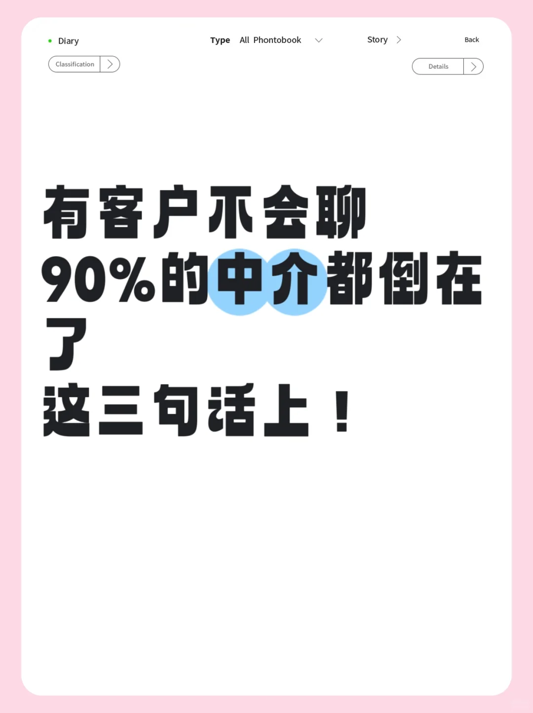 有客户不会聊,90%的中介都倒在了这三句话