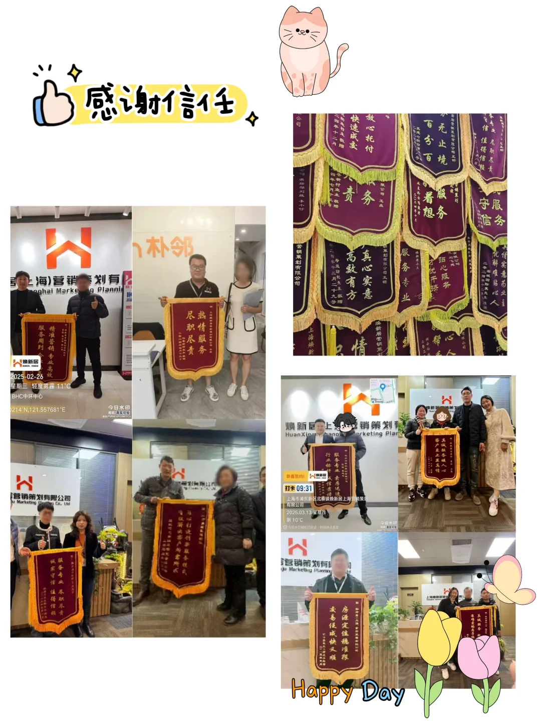 喜提锦旗篇︱焕新居与上海业主的双向奔赴✨