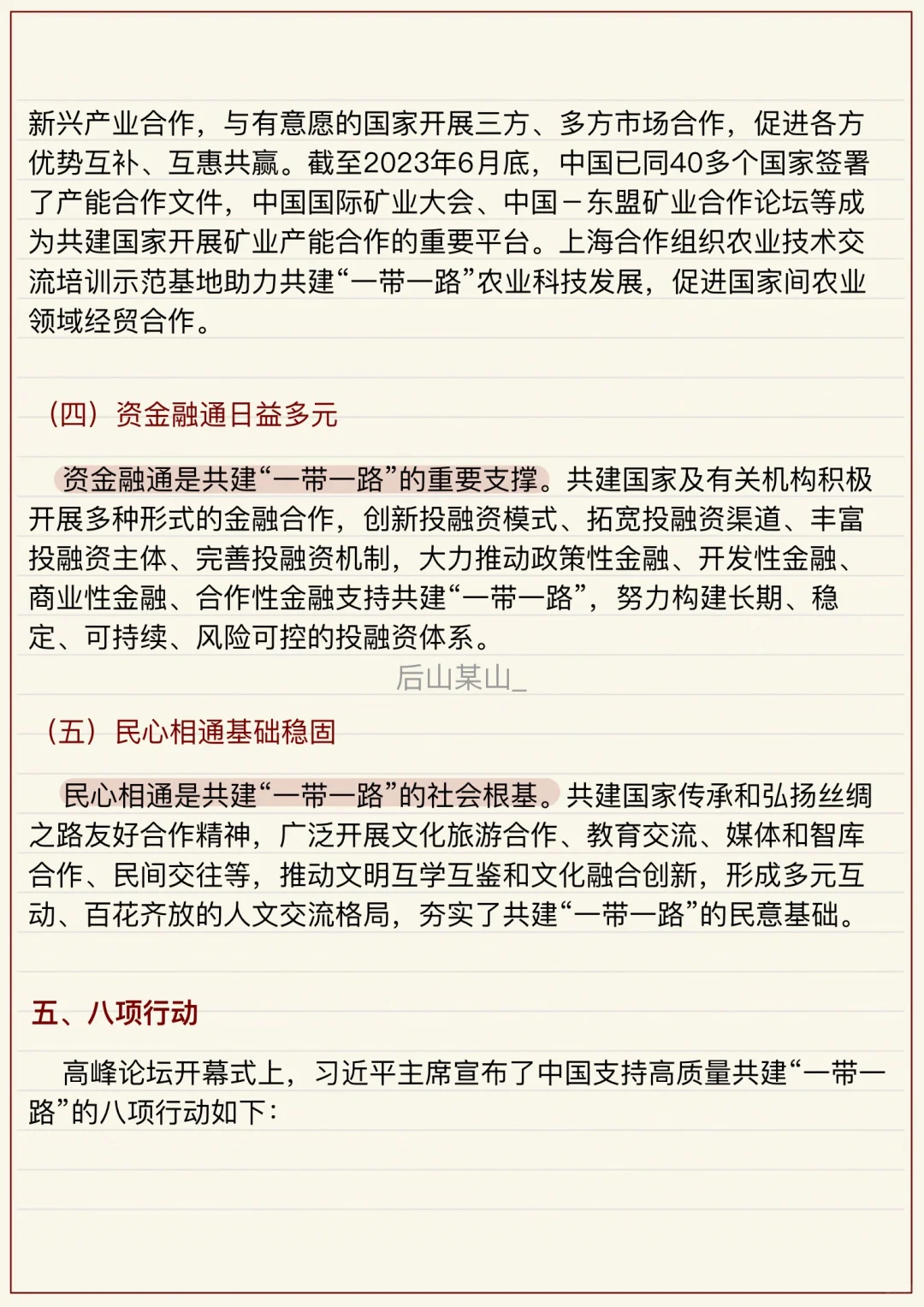 24考研｜国际商务热点｜一带一路十周年峰会