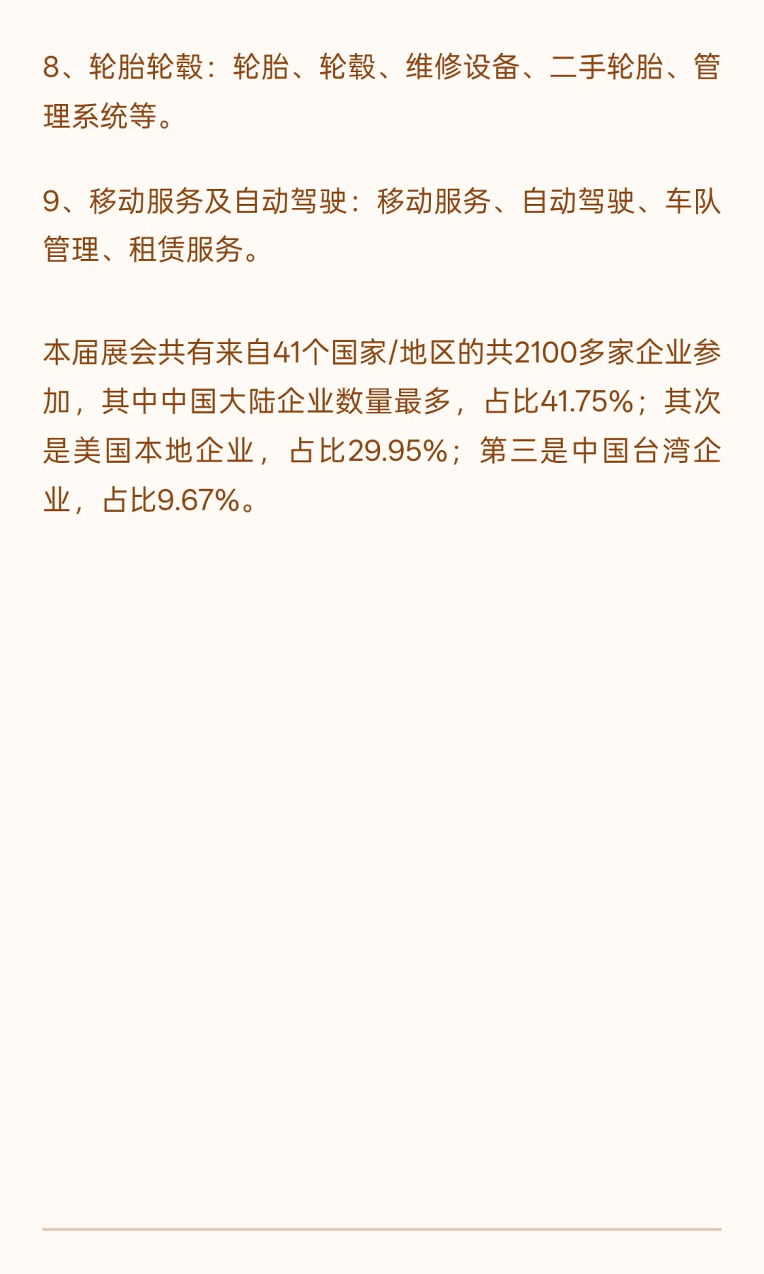 展会名录 | 2025年美国拉斯维加斯汽配展览