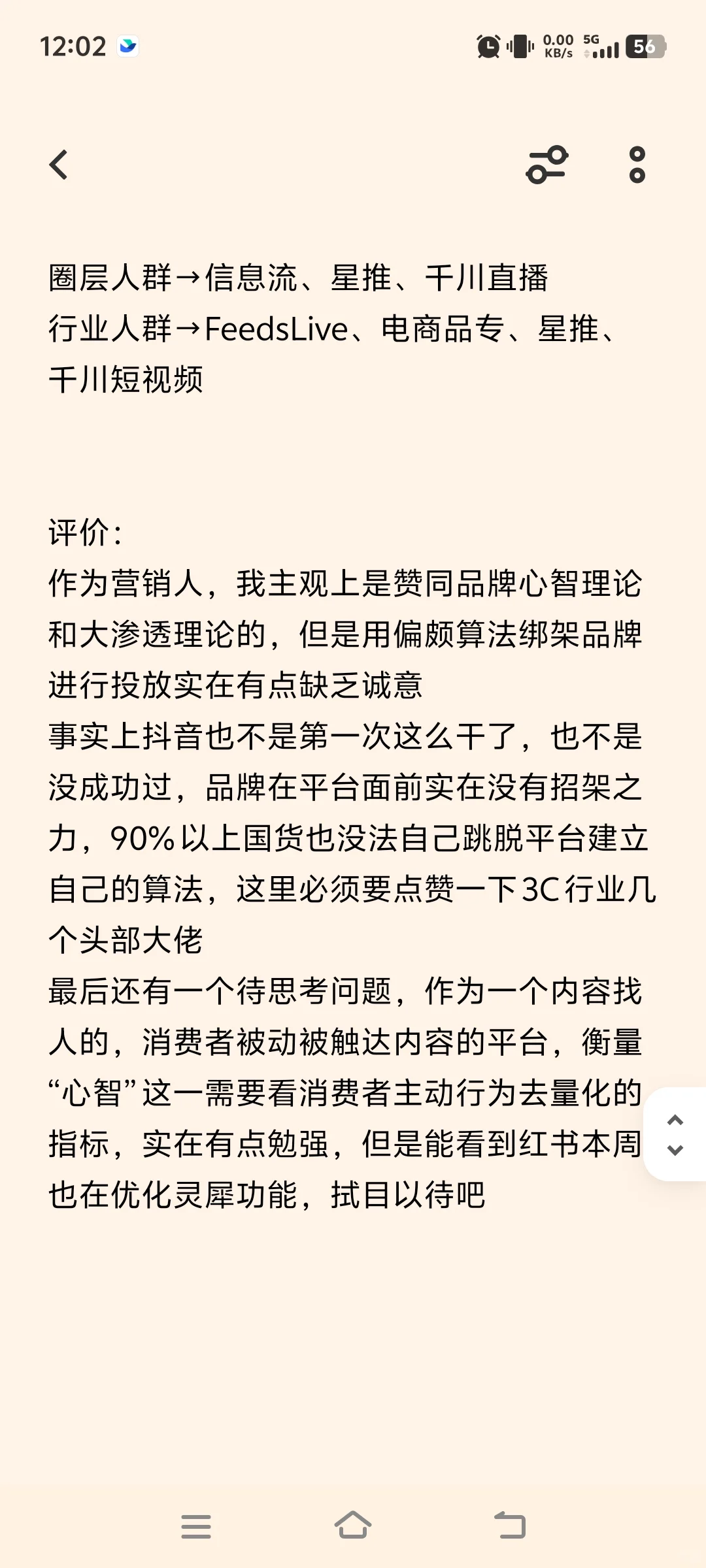 抖音品牌营销发布会说了啥