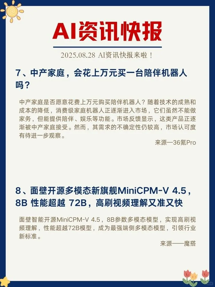 ✨8月28日 AI资讯快报来啦！