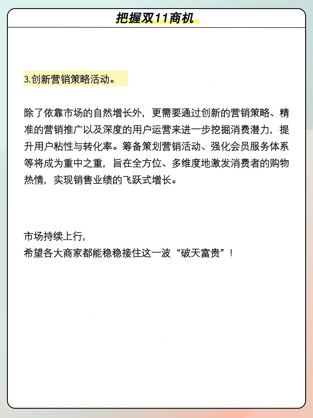 市场热潮涌动,双十一成商家逆袭新起点!