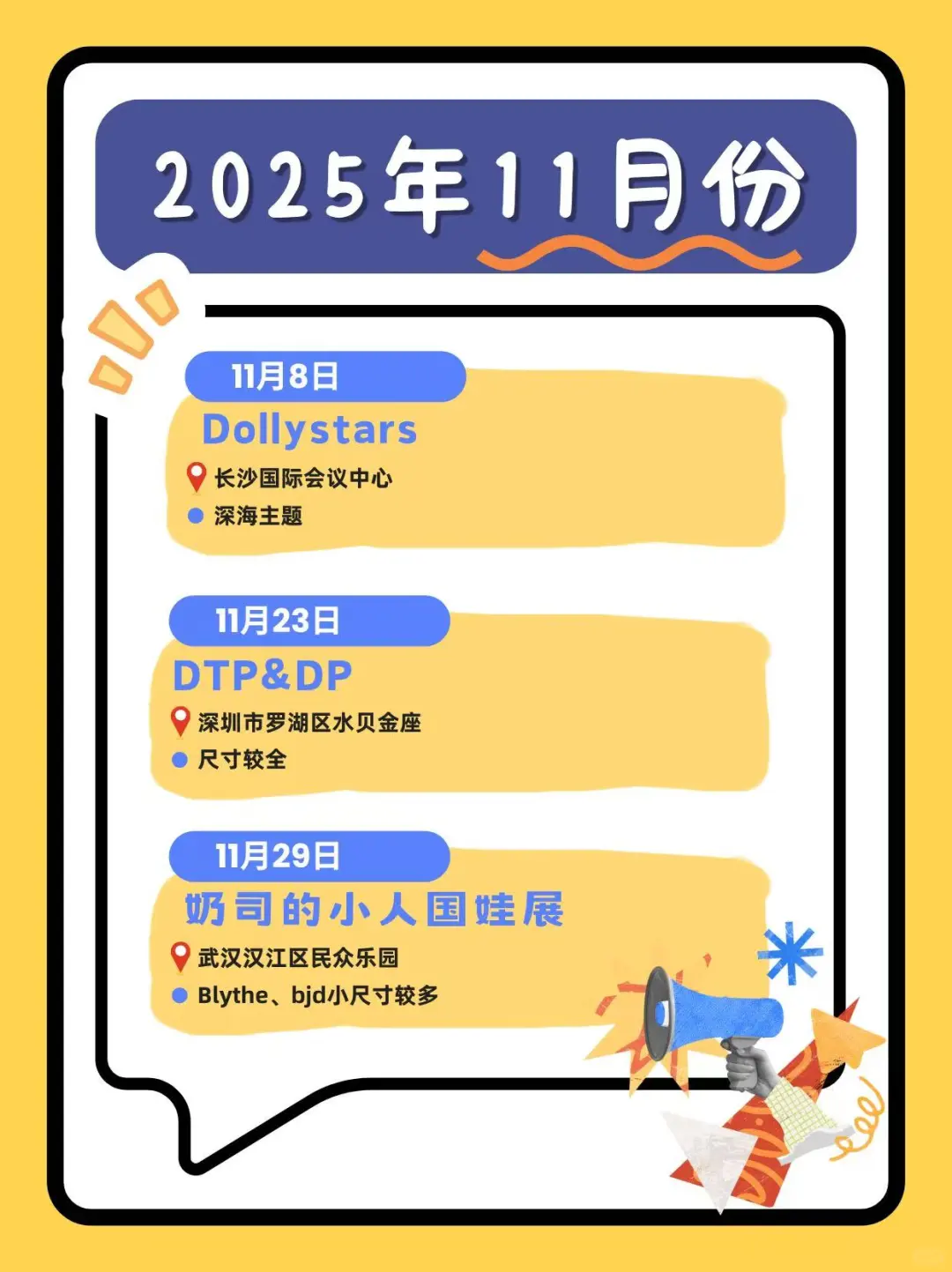 11月份娃展排期大整理