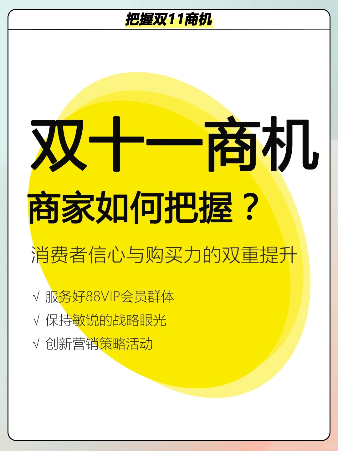 市场热潮涌动,双十一成商家逆袭新起点!