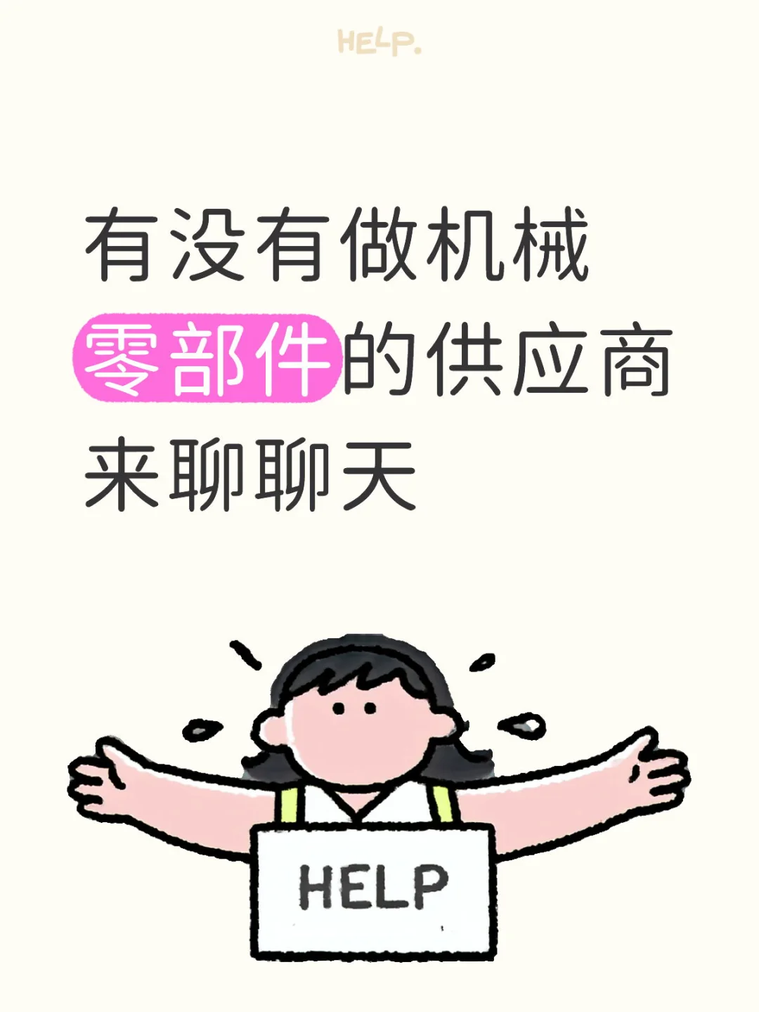 求各种机械非标部件，机加工件供应商