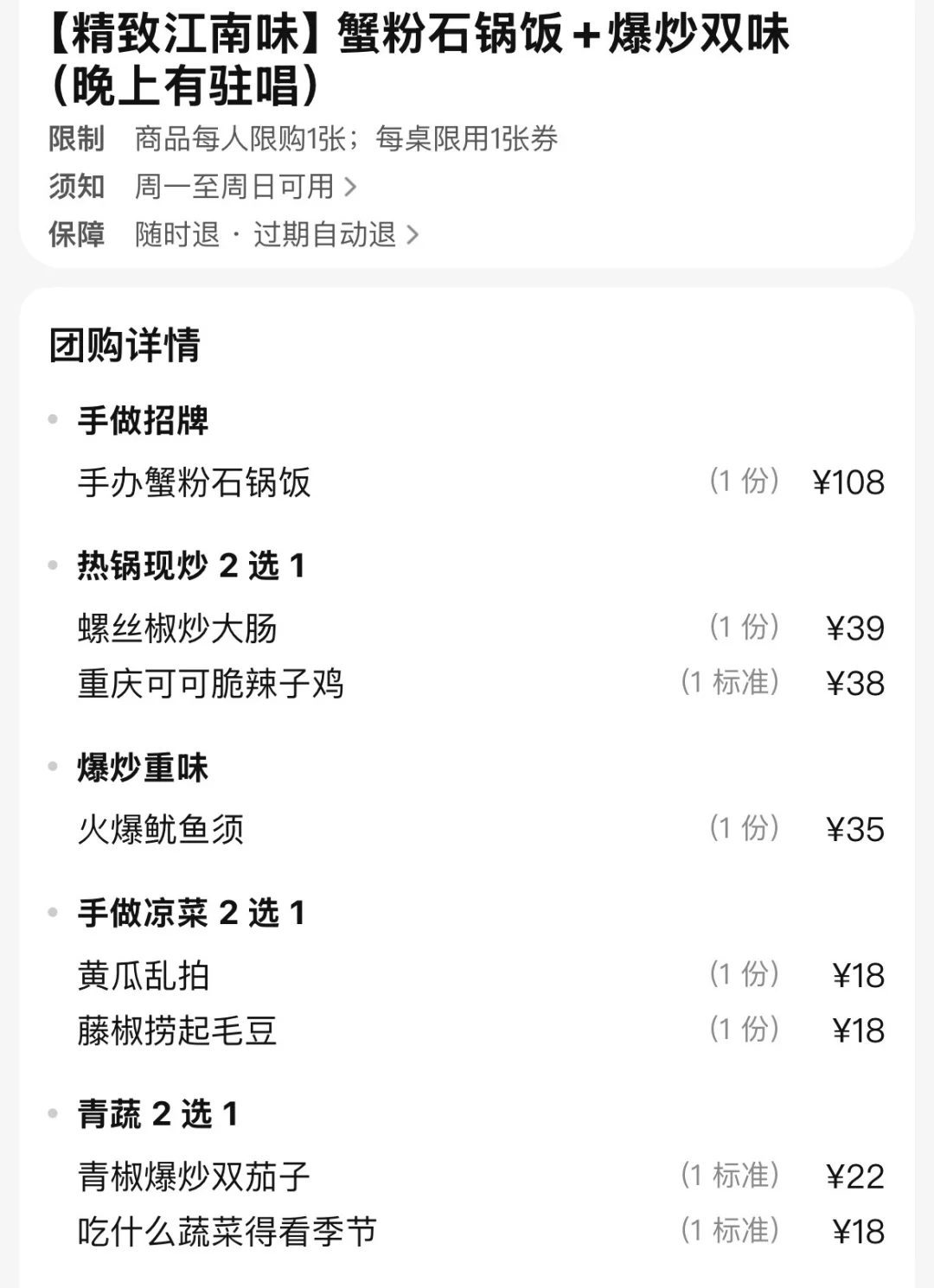 杭州｜68元打卡原价168元蟹粉饭双人餐