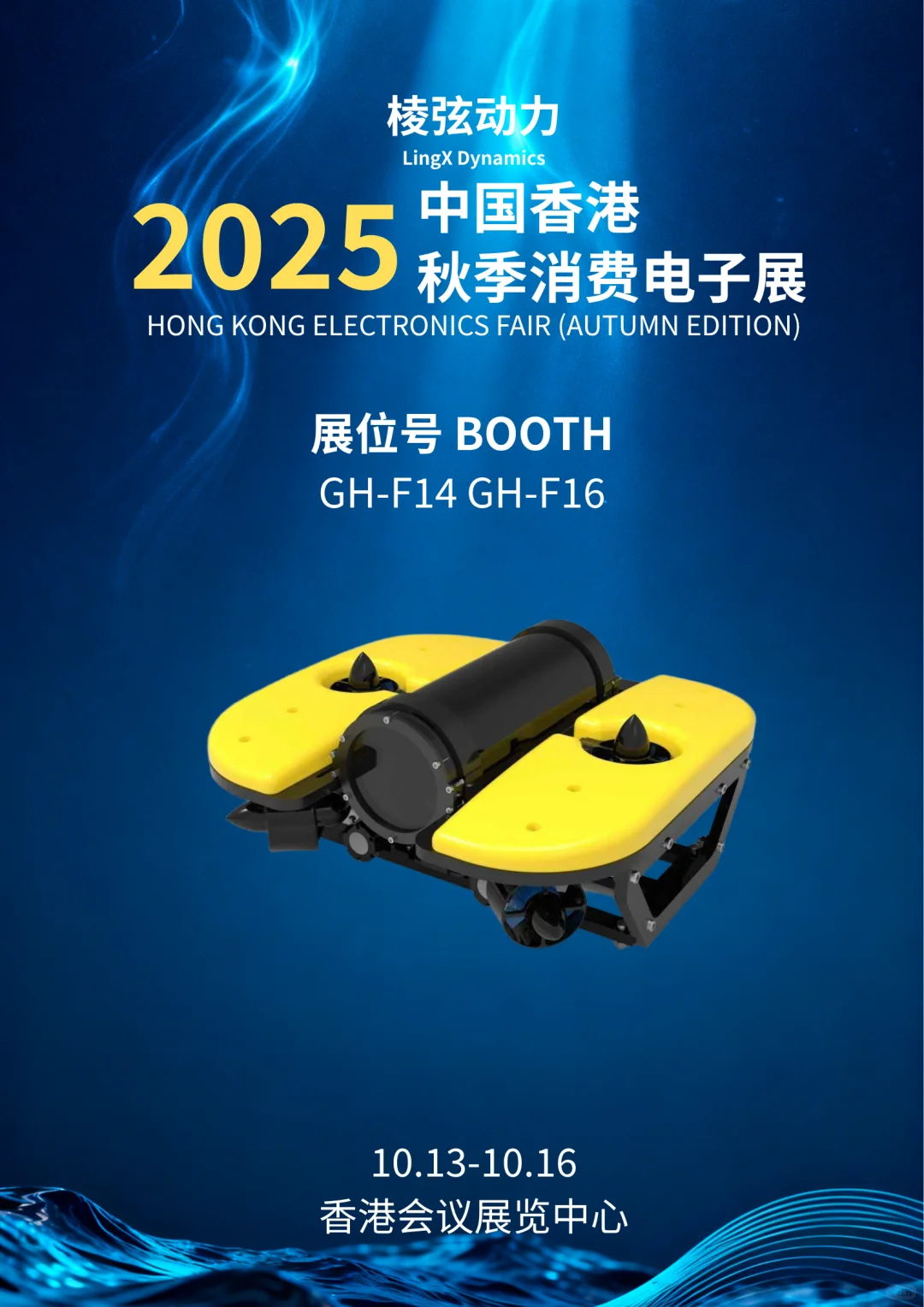 香港秋季消费电子展上的机器人来啦!