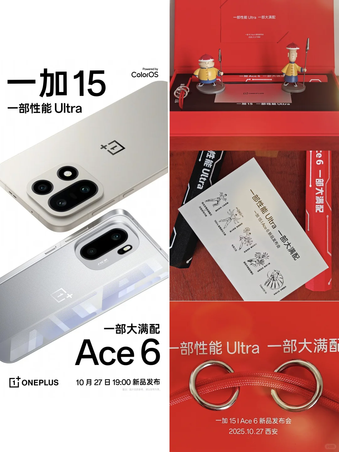 一加15|Ace6新品发布会邀请函来啦！