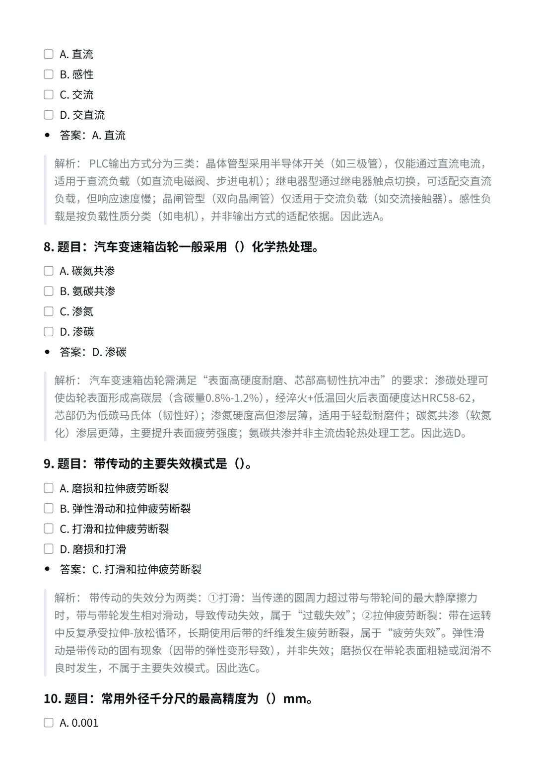 华为｜智能制造与精密制造专业笔试解读?