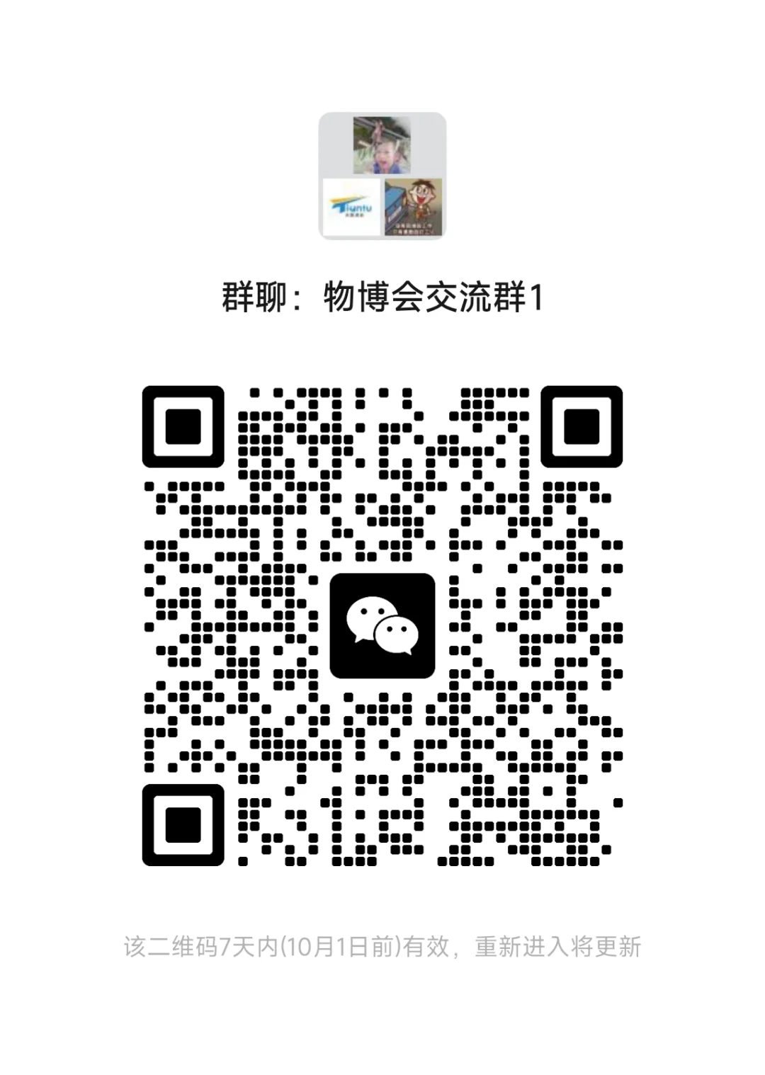 进了物博会交流群才知道,物流人搞信息差有