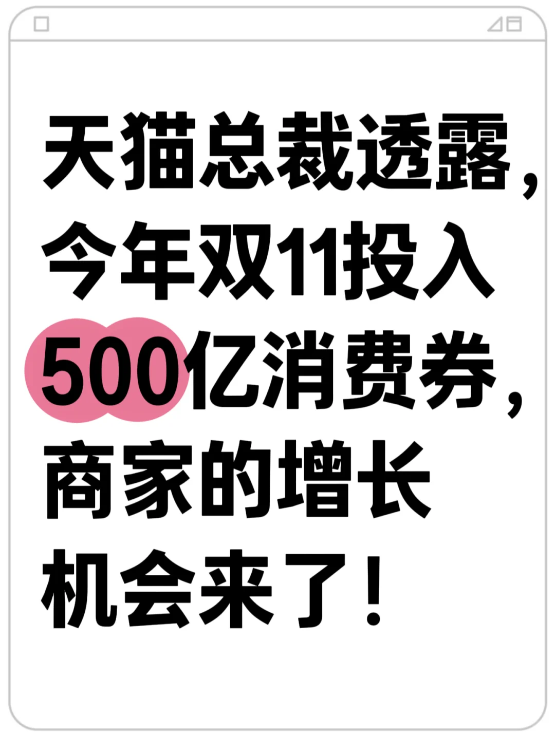 今天的双11发布会,信息量很大
