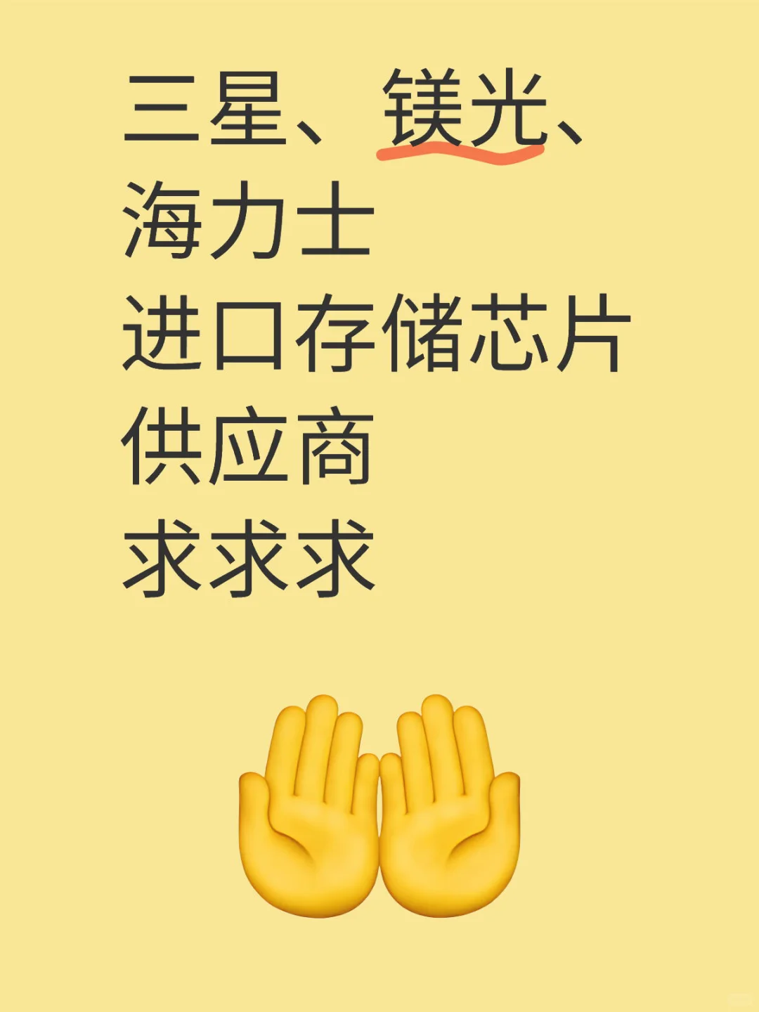 进口品牌存储芯片采购～