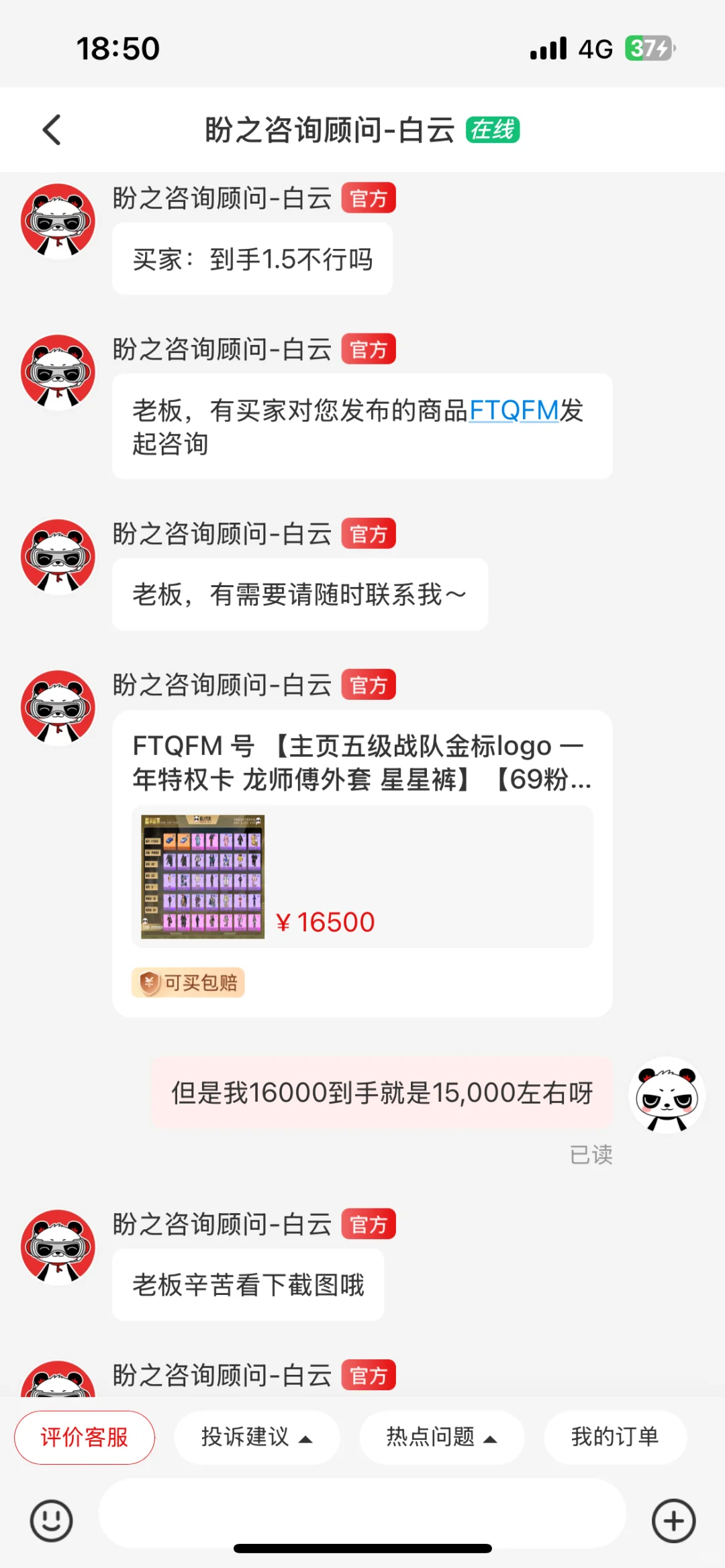 盼之捞一捞这个买家