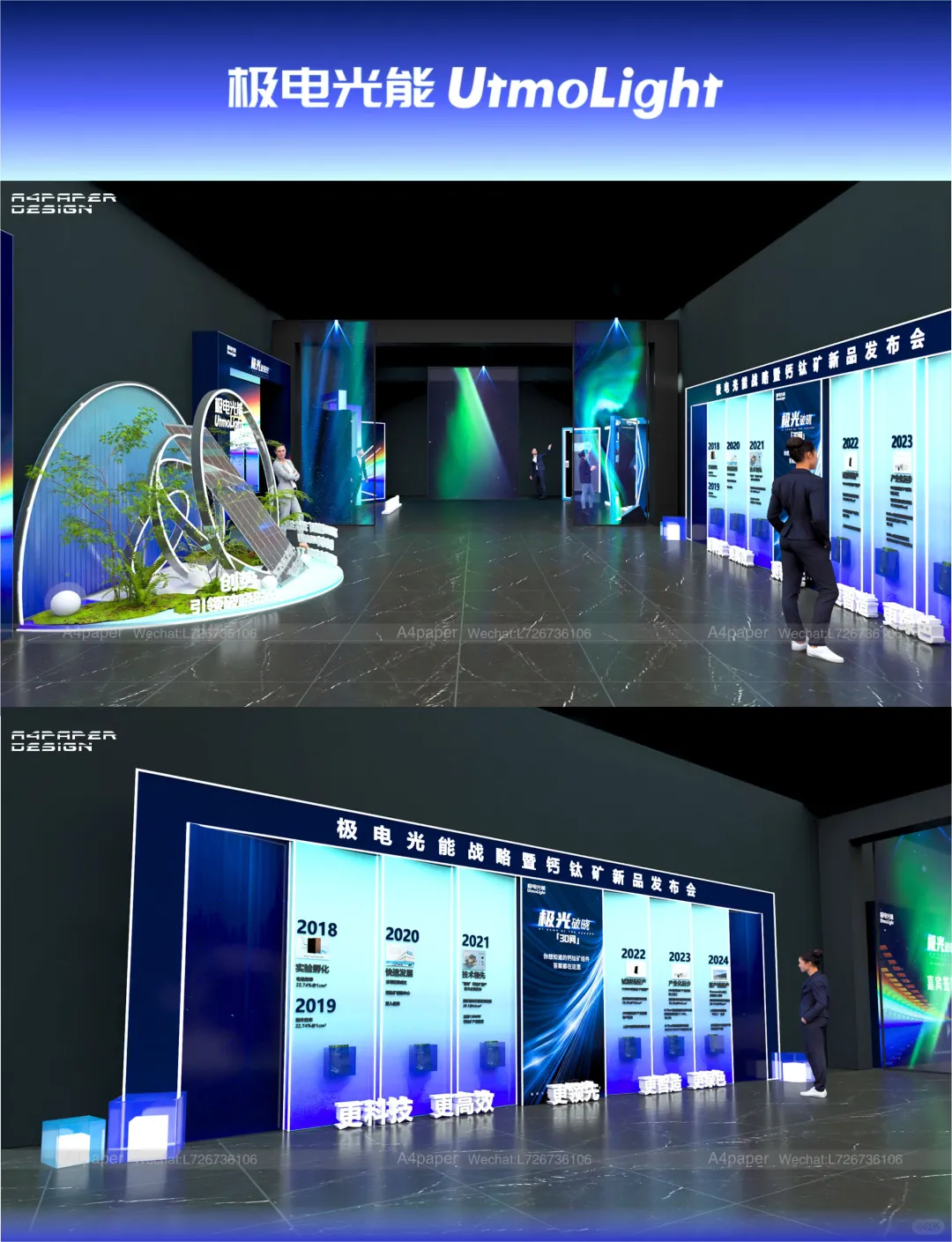 极电光能发布会 | 新能源光伏发布会