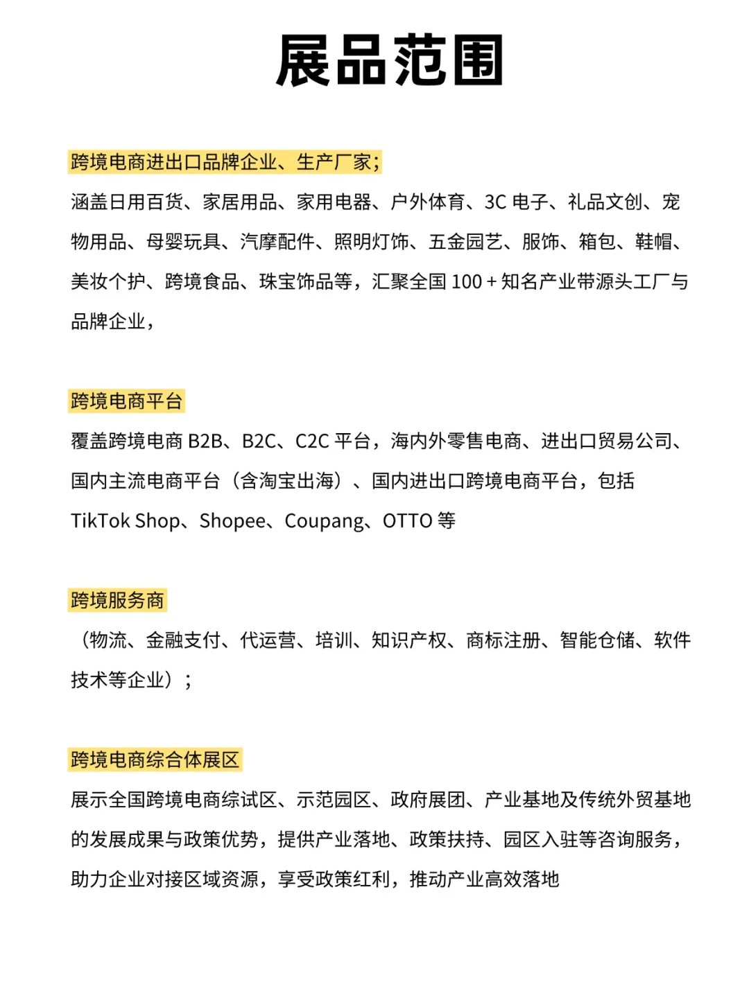 11月深圳跨境展即将来袭!门票免费预约中