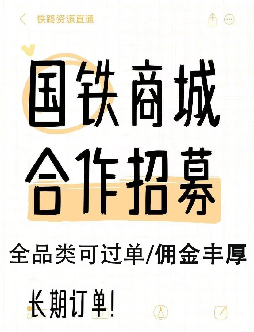 国铁商城供货厂商