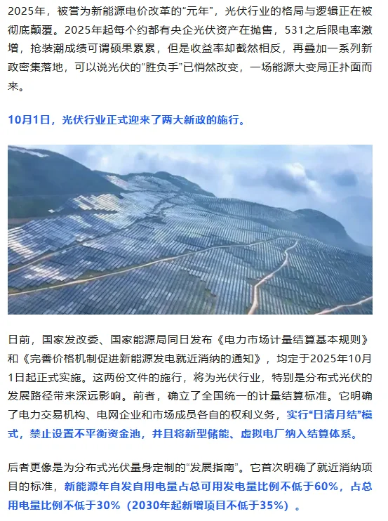 央国企大撤退，10.1起，光伏全新游戏规则！