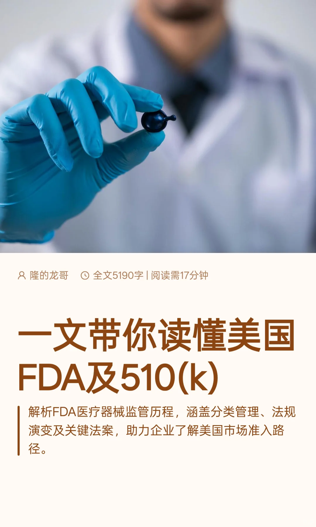 一文带你读懂美国FDA及510(k)