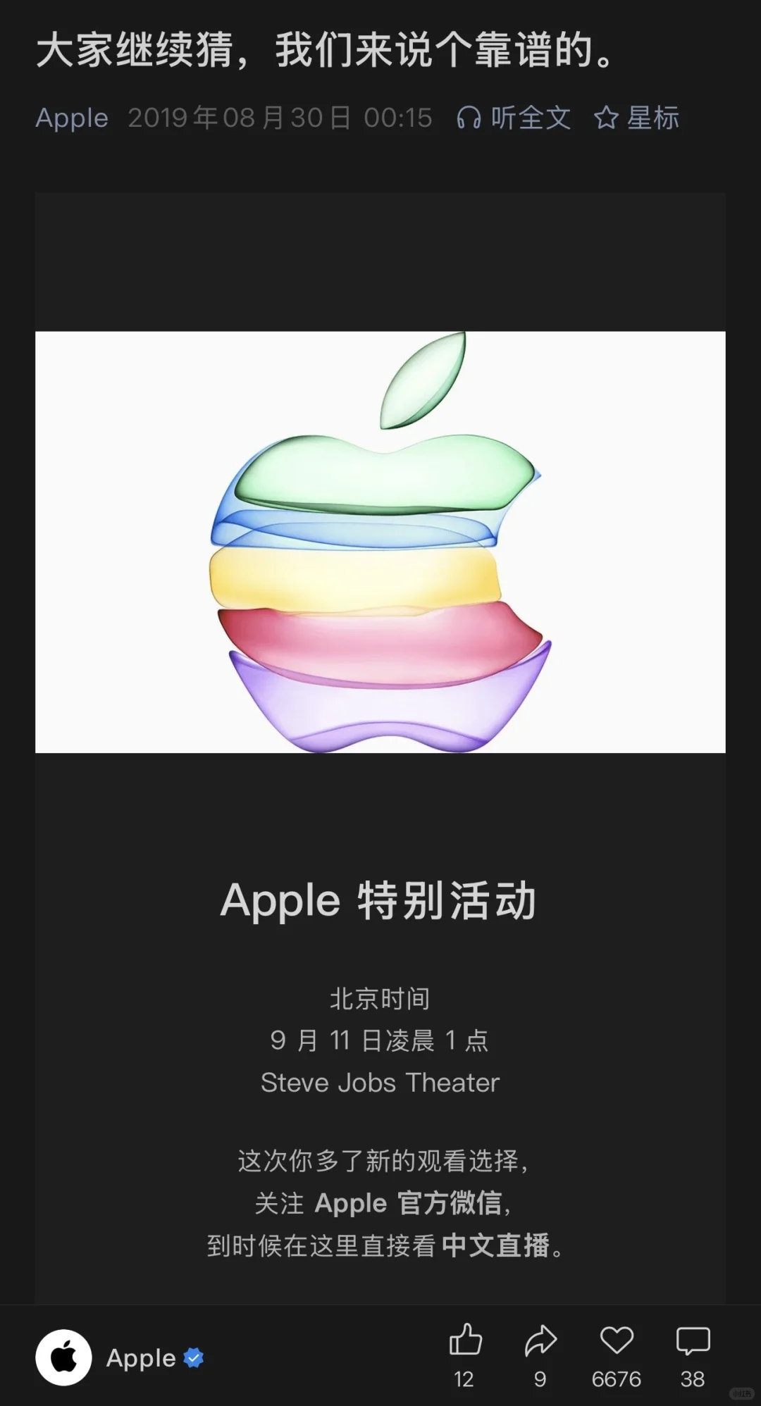 Apple近7年新品预热文案一览