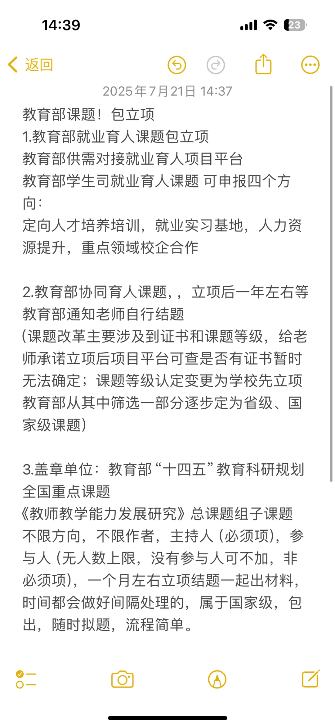 今日推荐 课题