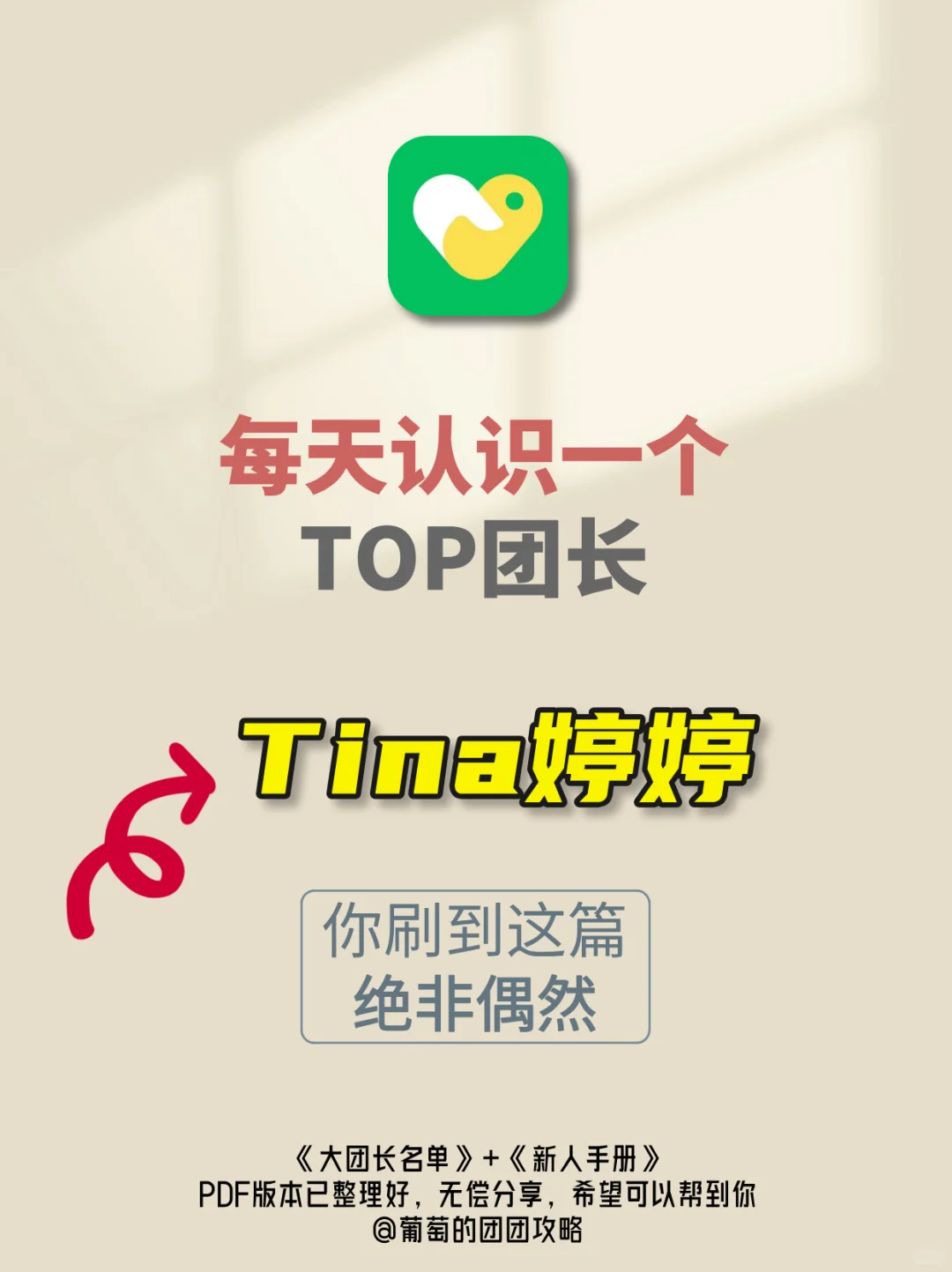 ?快码住！快团团美妆类的宝藏团长！