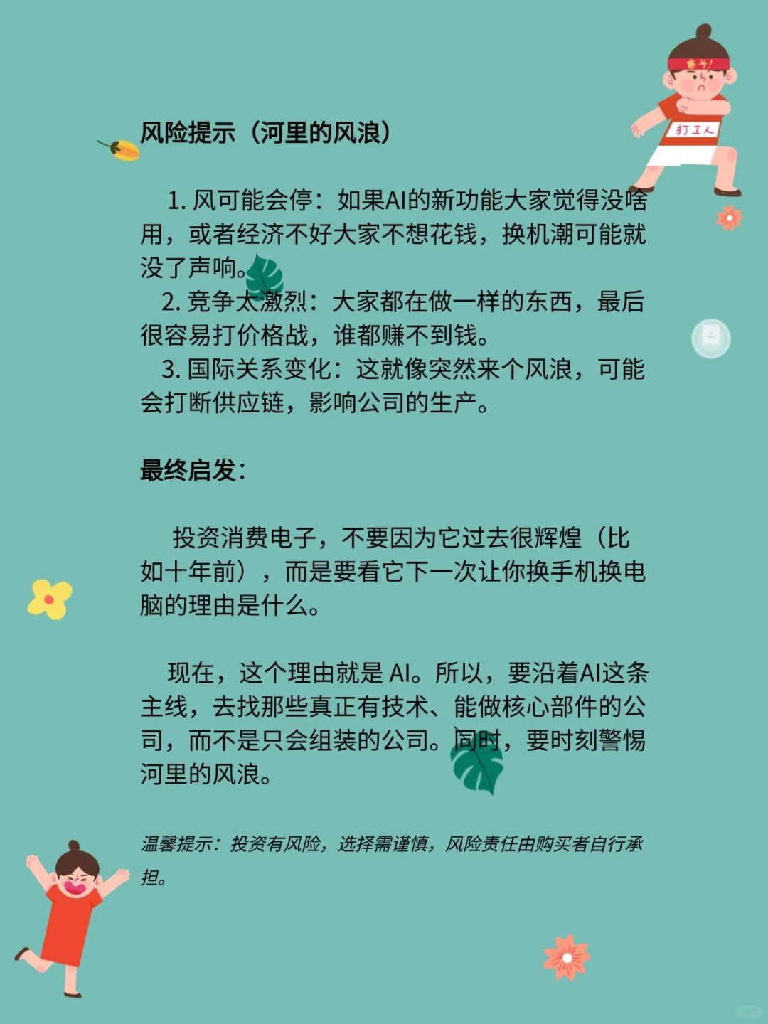 消费电子知多少，咱们用大白话聊一聊。