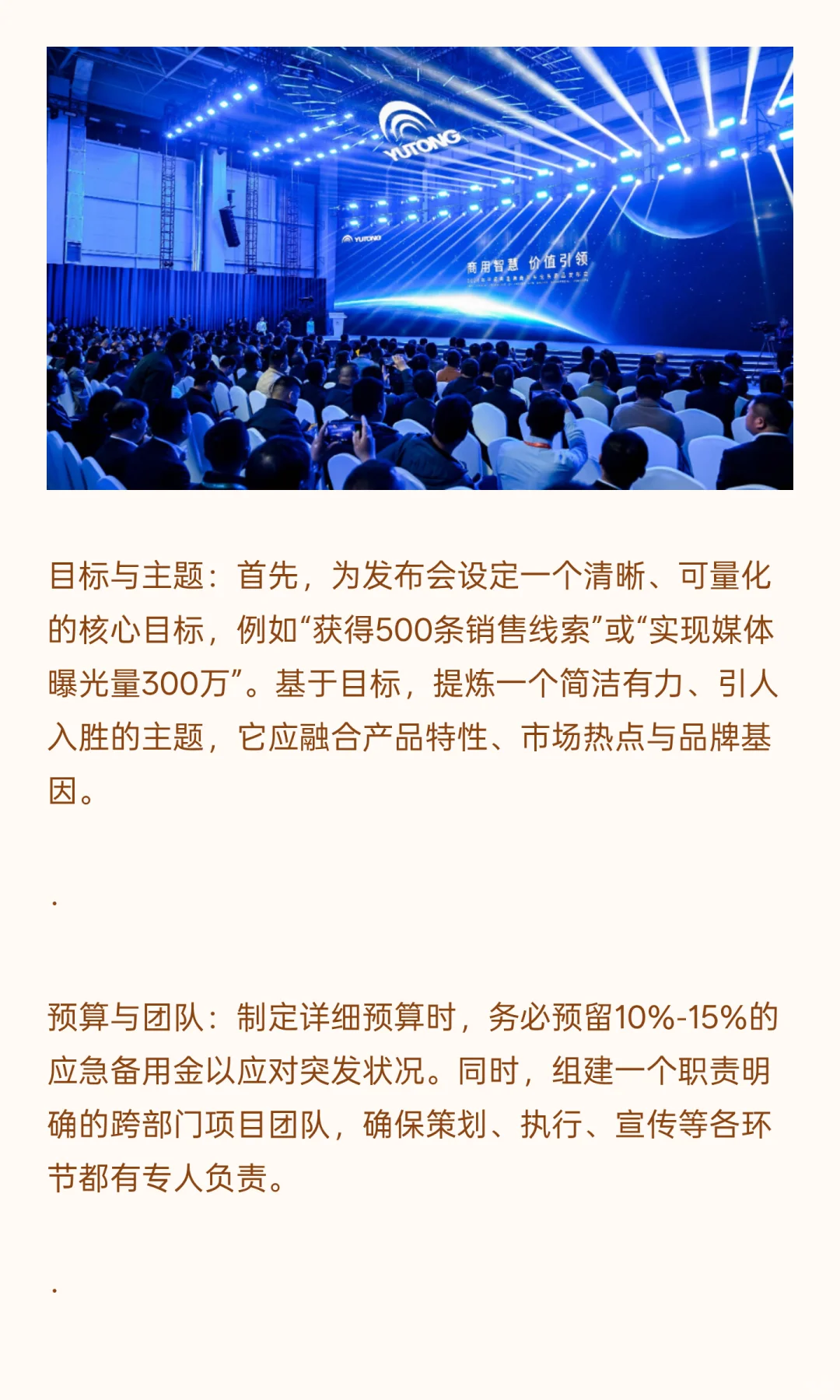 一场成功的产品发布会应该准备什么