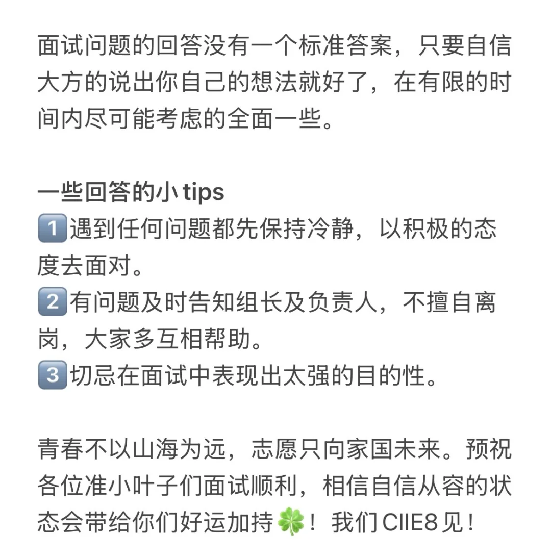 CIIE? 进博会志愿者（面试篇）