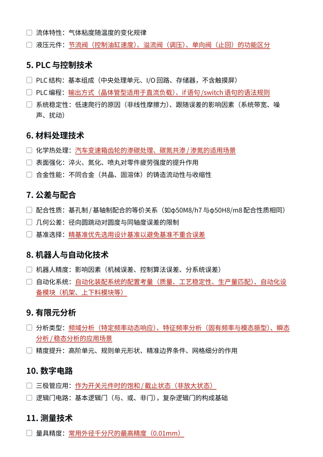 华为｜智能制造与精密制造专业笔试解读?