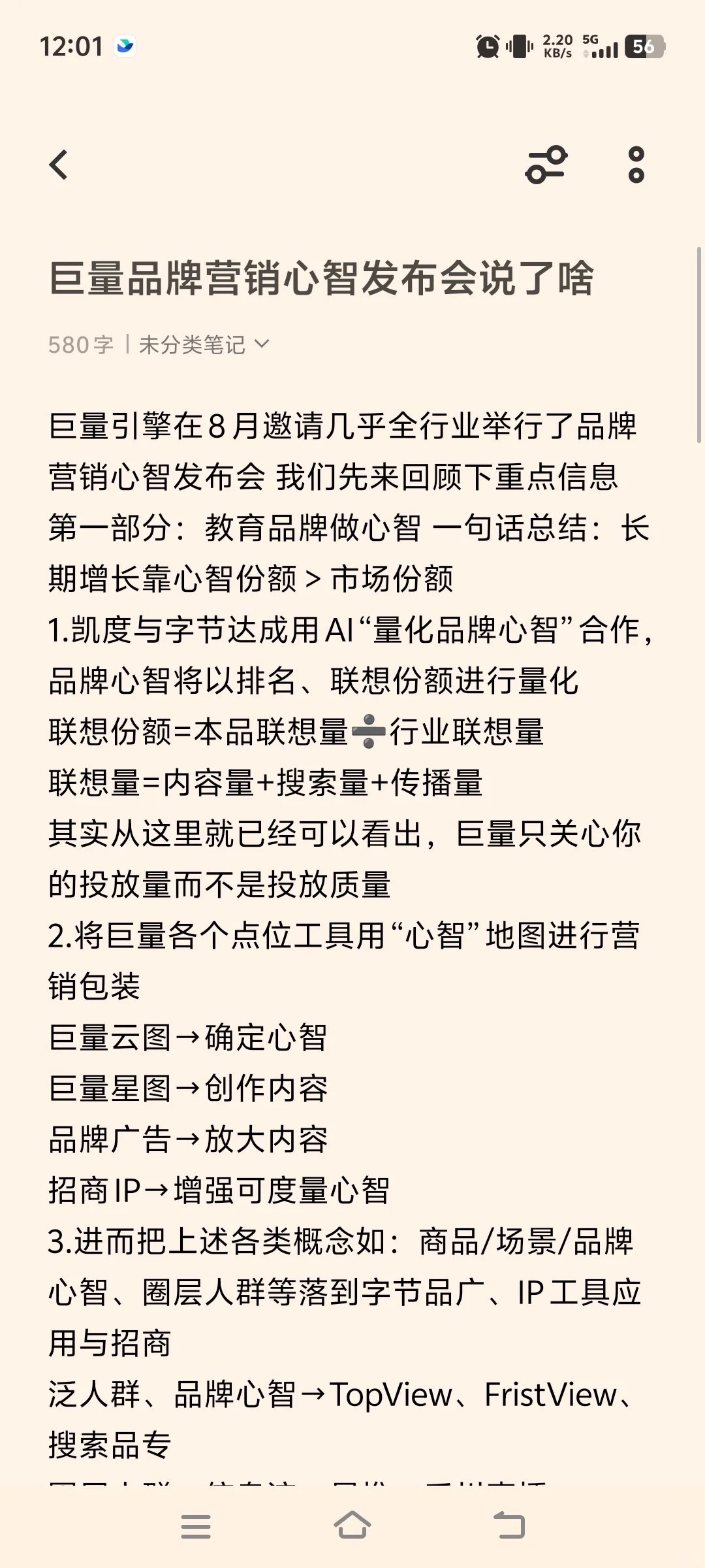 抖音品牌营销发布会说了啥