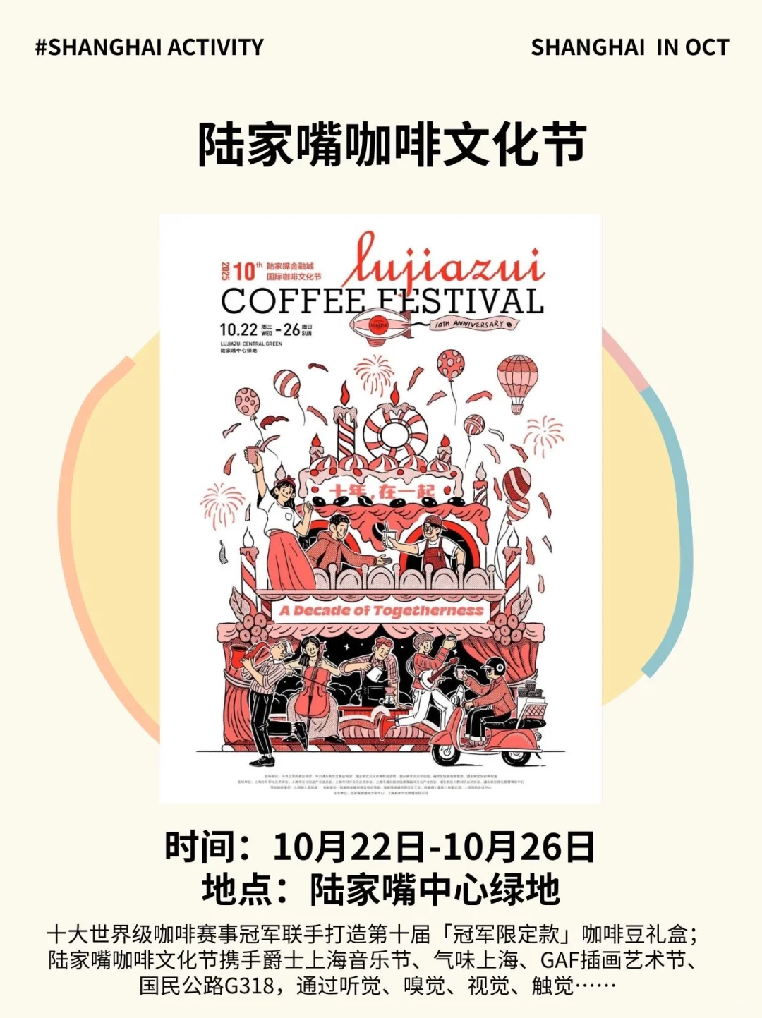 上海本周活动汇总(10.19-10.26)