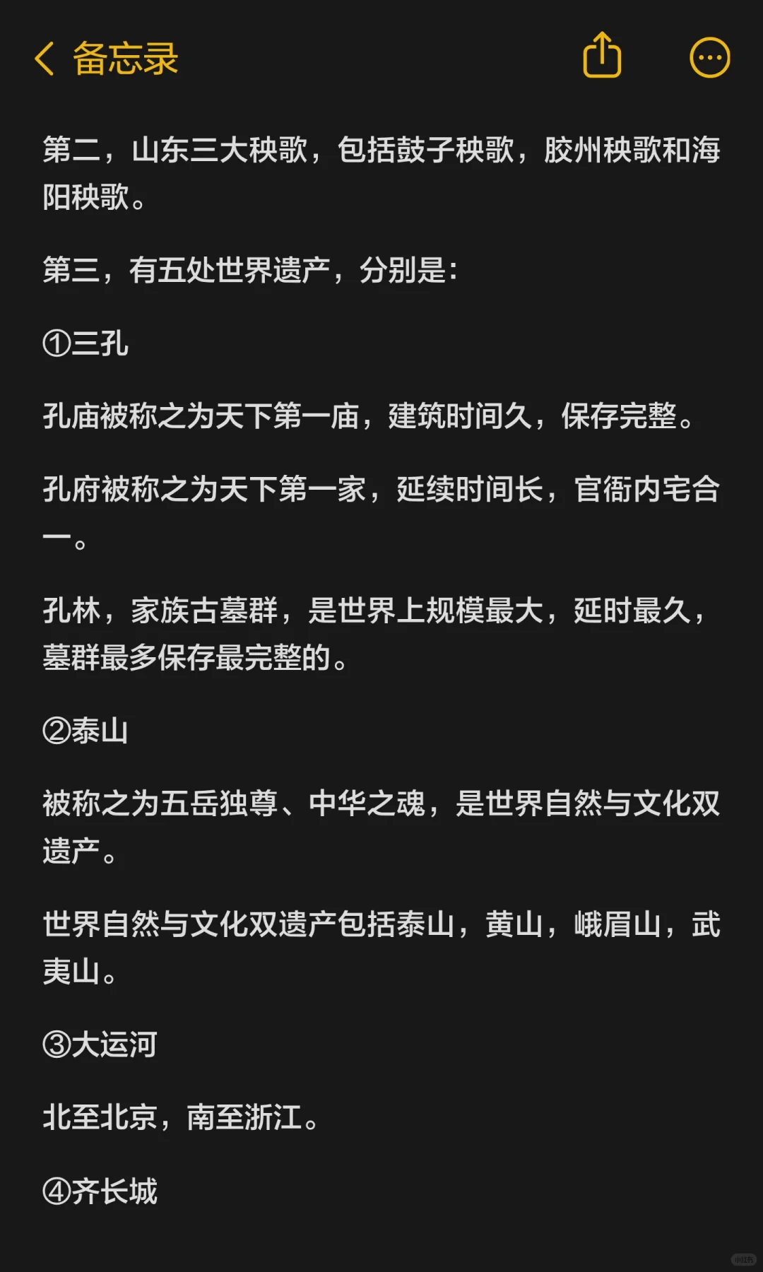 【地导】山东文旅资源