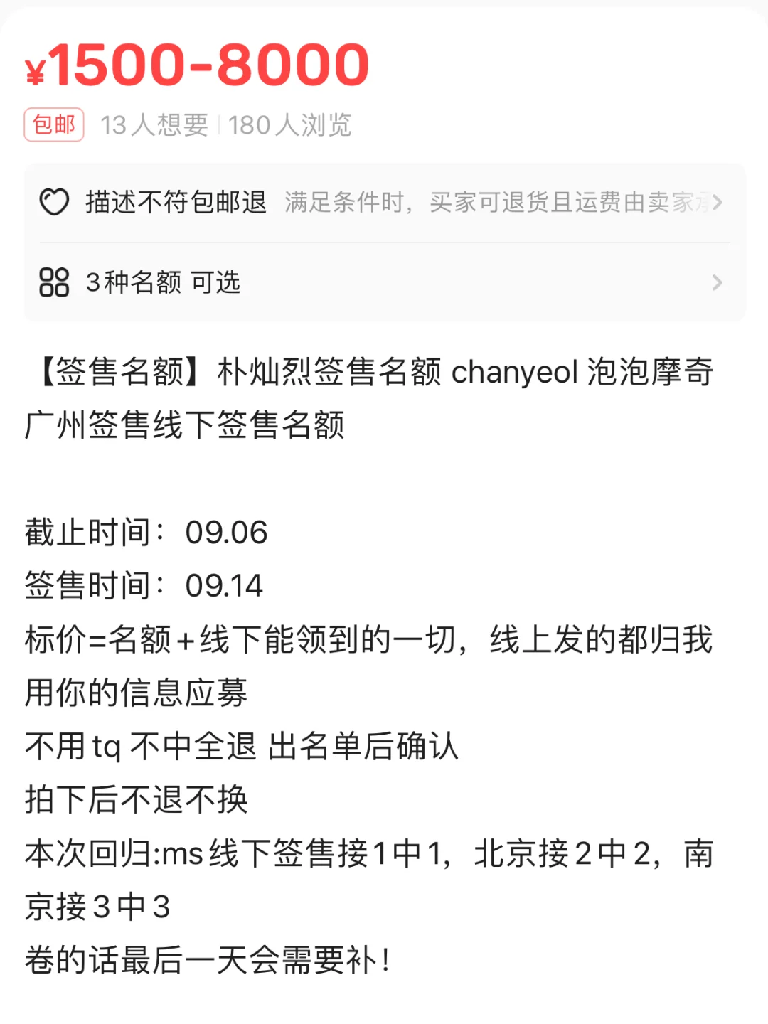 求助‼️朴灿烈广州站签售要注意什么❓