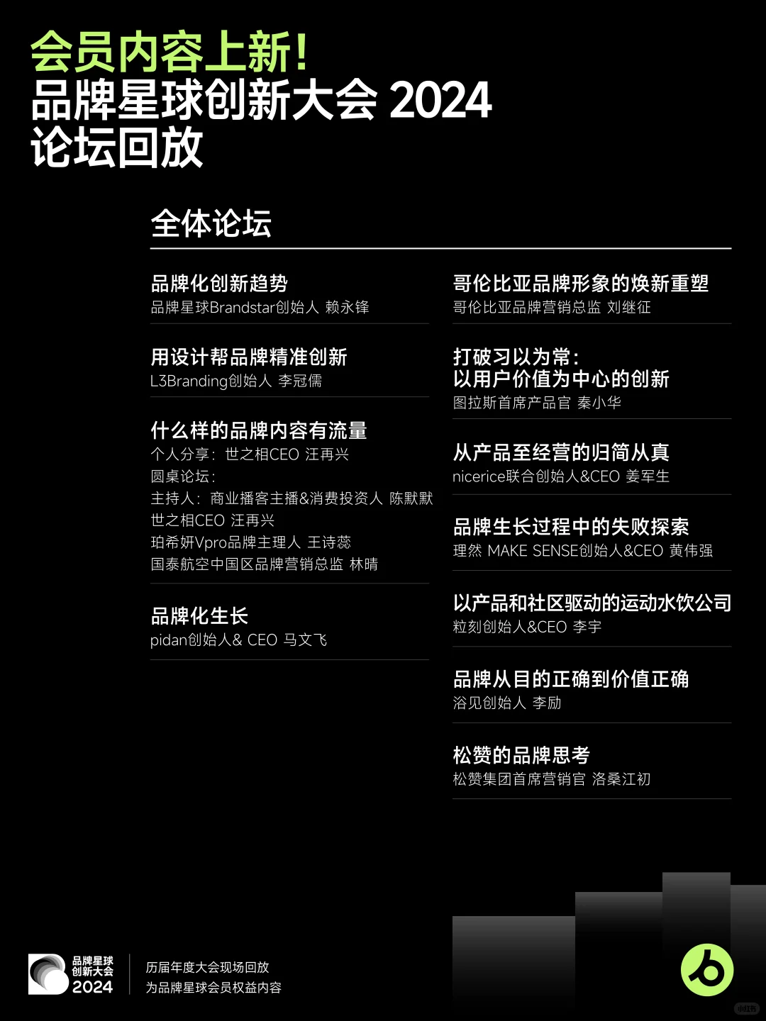 在这!品牌人不容错过的年度行业先锋现场