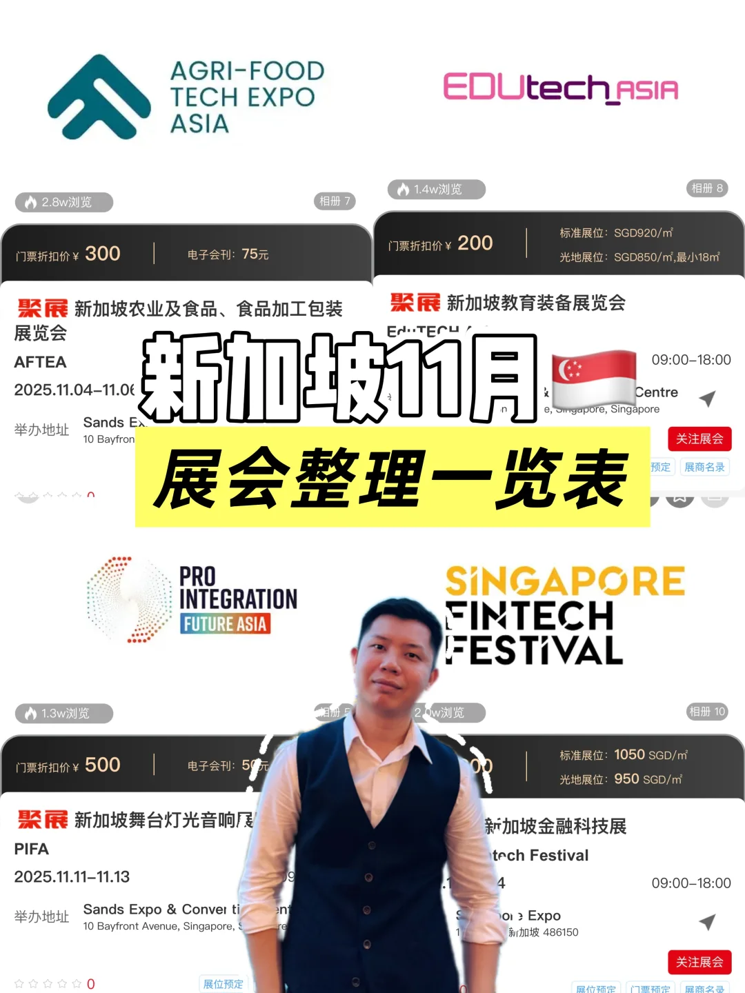 新加坡11月展会一览表 |展会活动整理?️