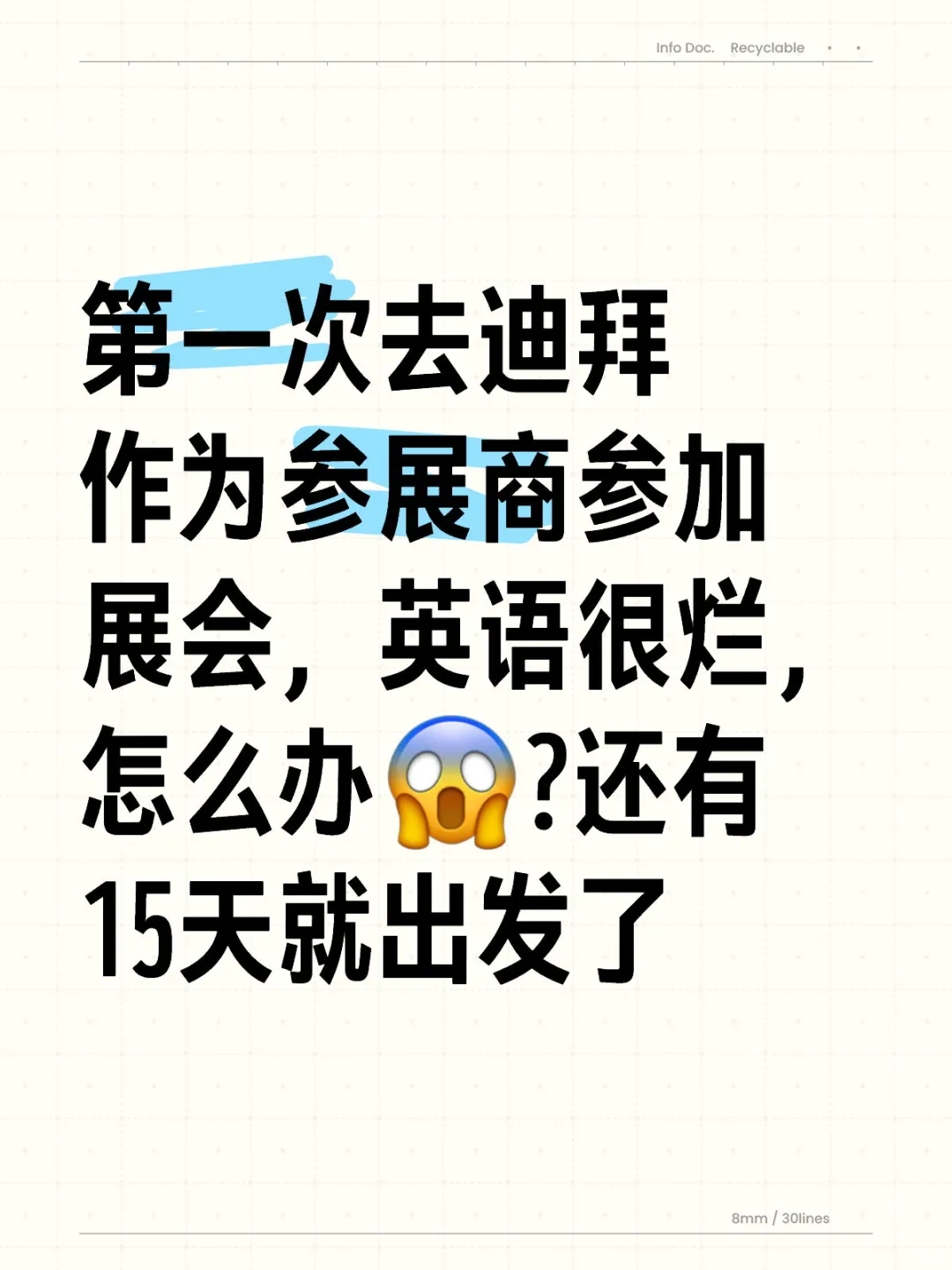 现在恶补英语来的及吗