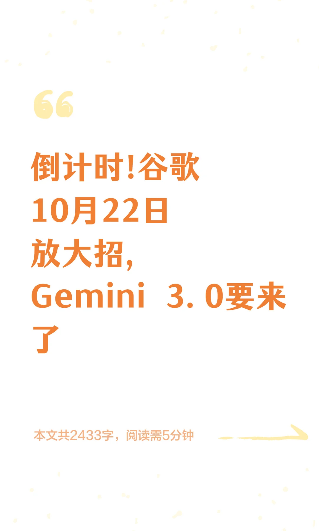 倒计时!谷歌10月22日放大招,Gemini 3.0要来