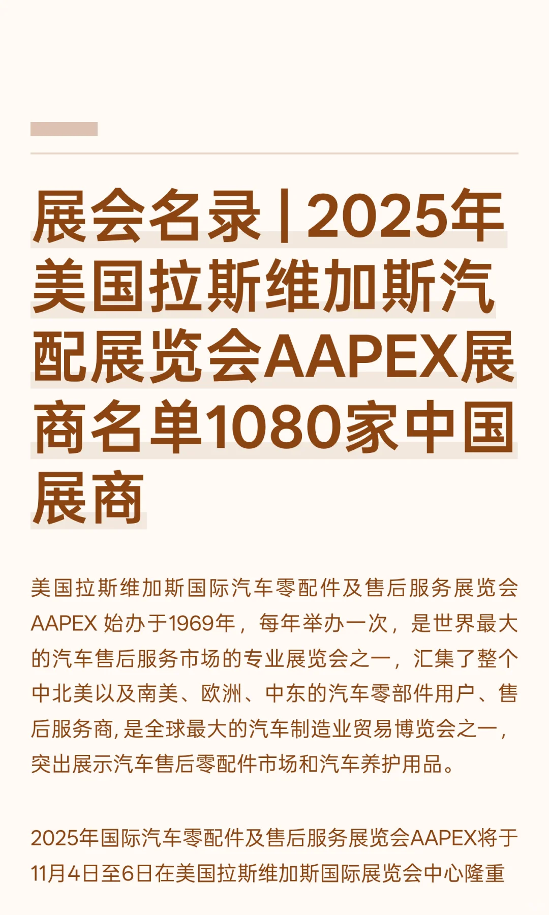 展会名录 | 2025年美国拉斯维加斯汽配展览