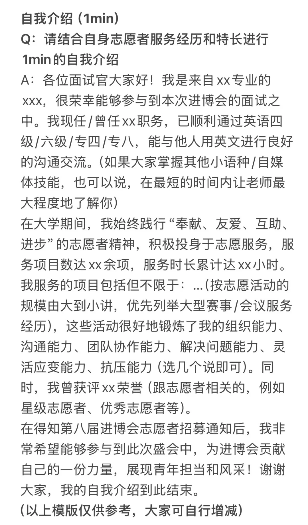 CIIE? 进博会志愿者（面试篇）