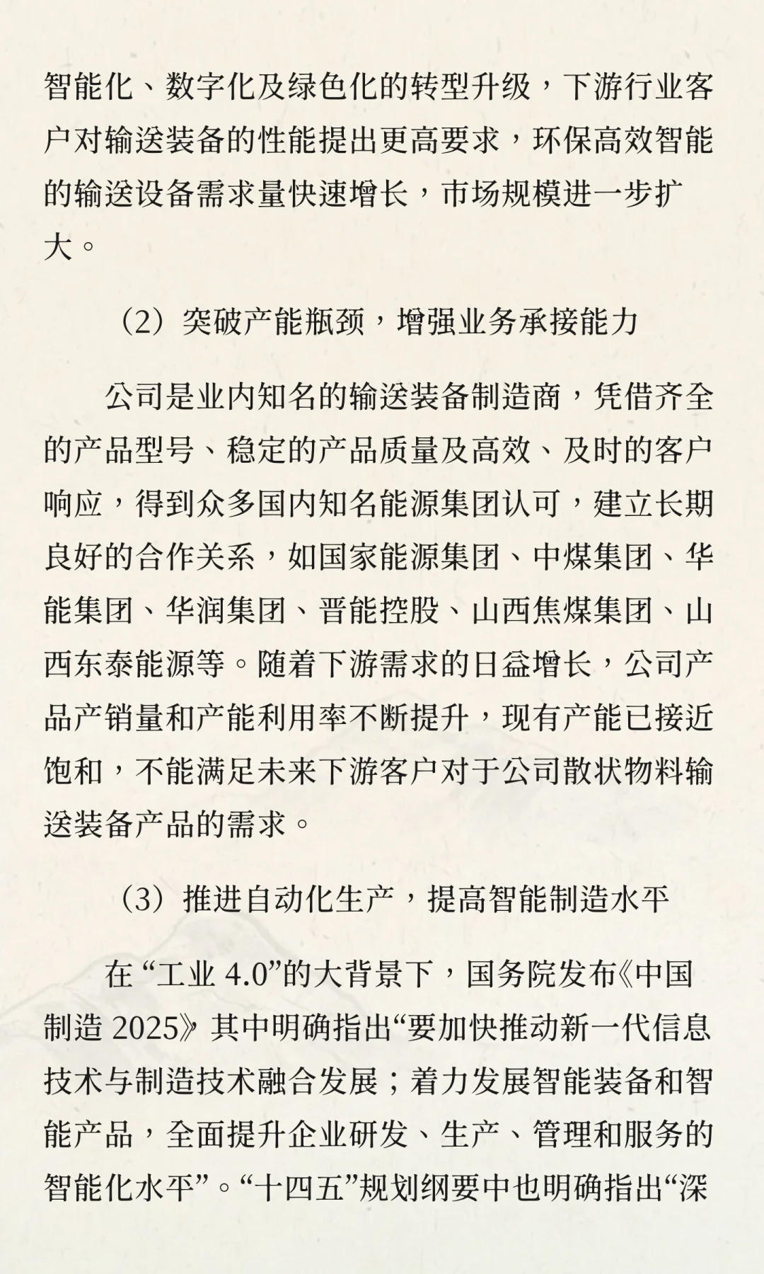 山西综改示范区-节能环保输送装备智能制造