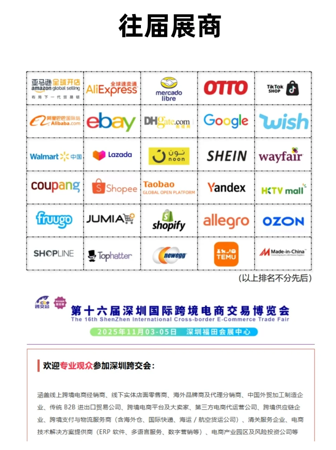 11月深圳跨境展即将来袭!门票免费预约中