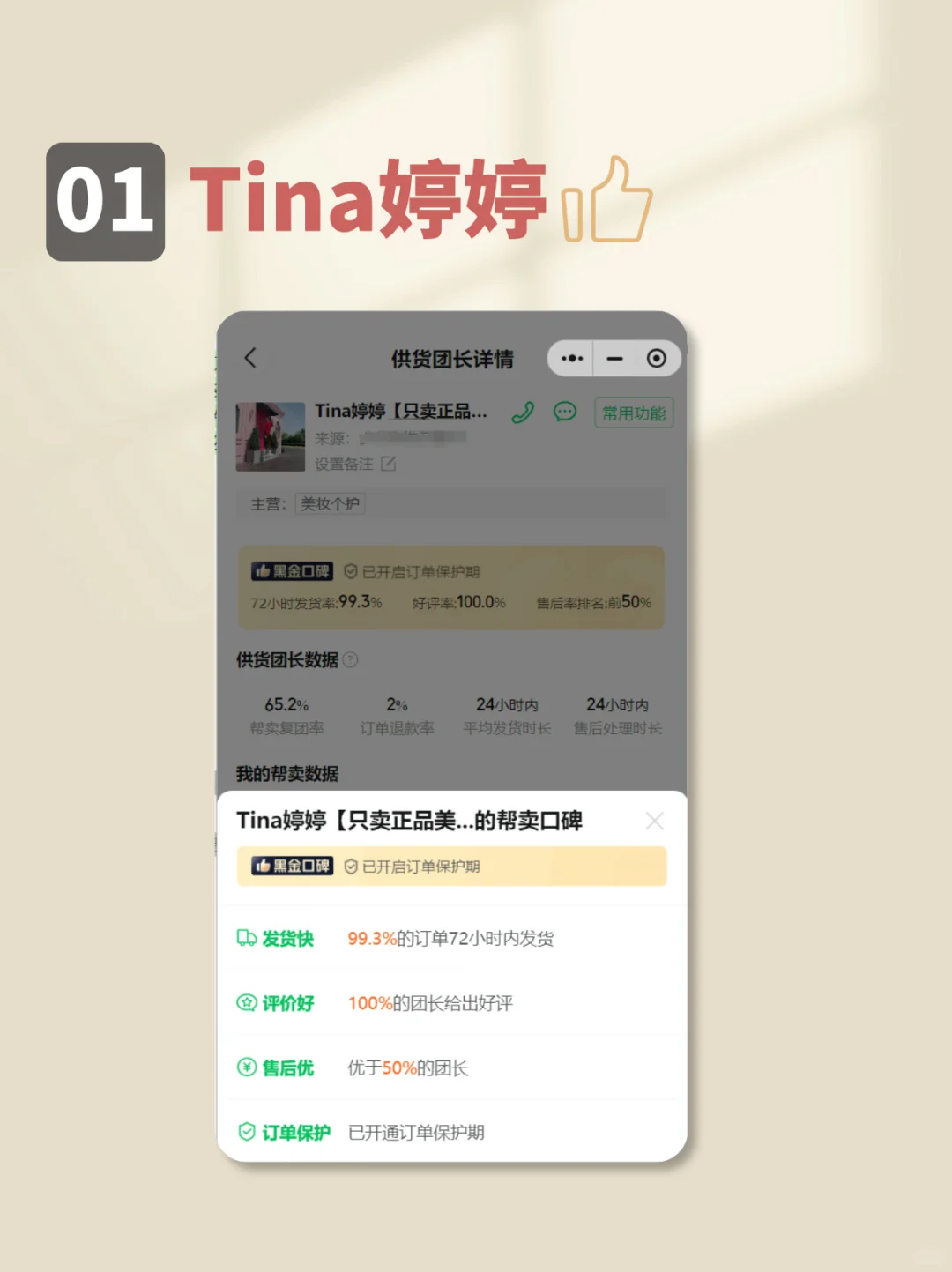 ?快码住！快团团美妆类的宝藏团长！