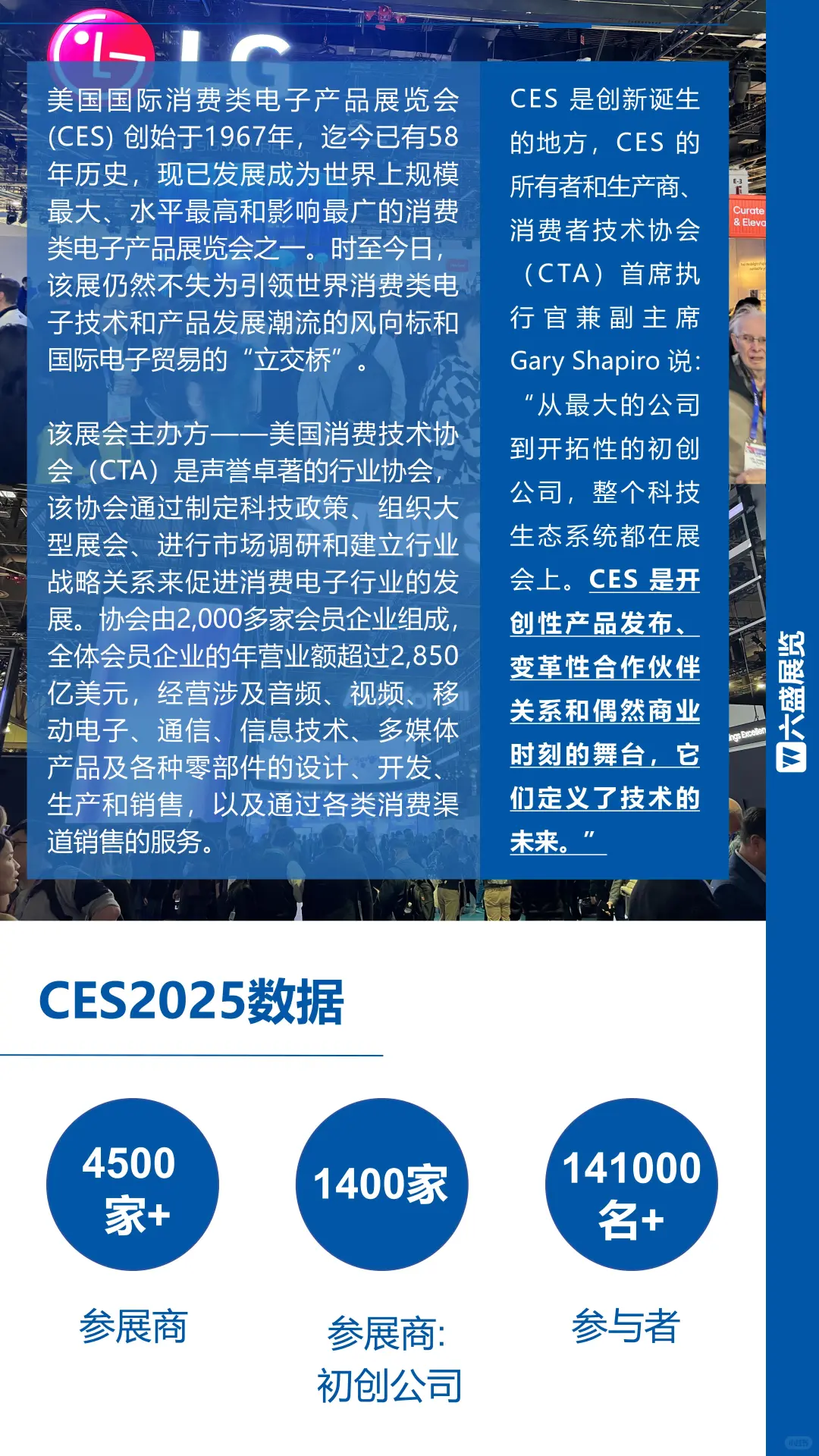好展推荐：全球科技焦点汇聚 CES2026！