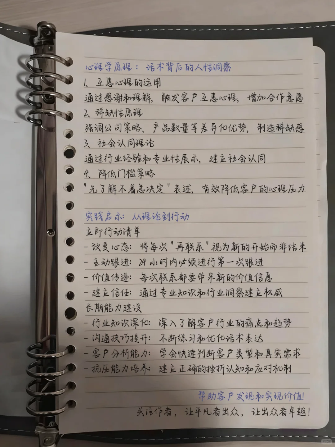 销冠如何让客户从