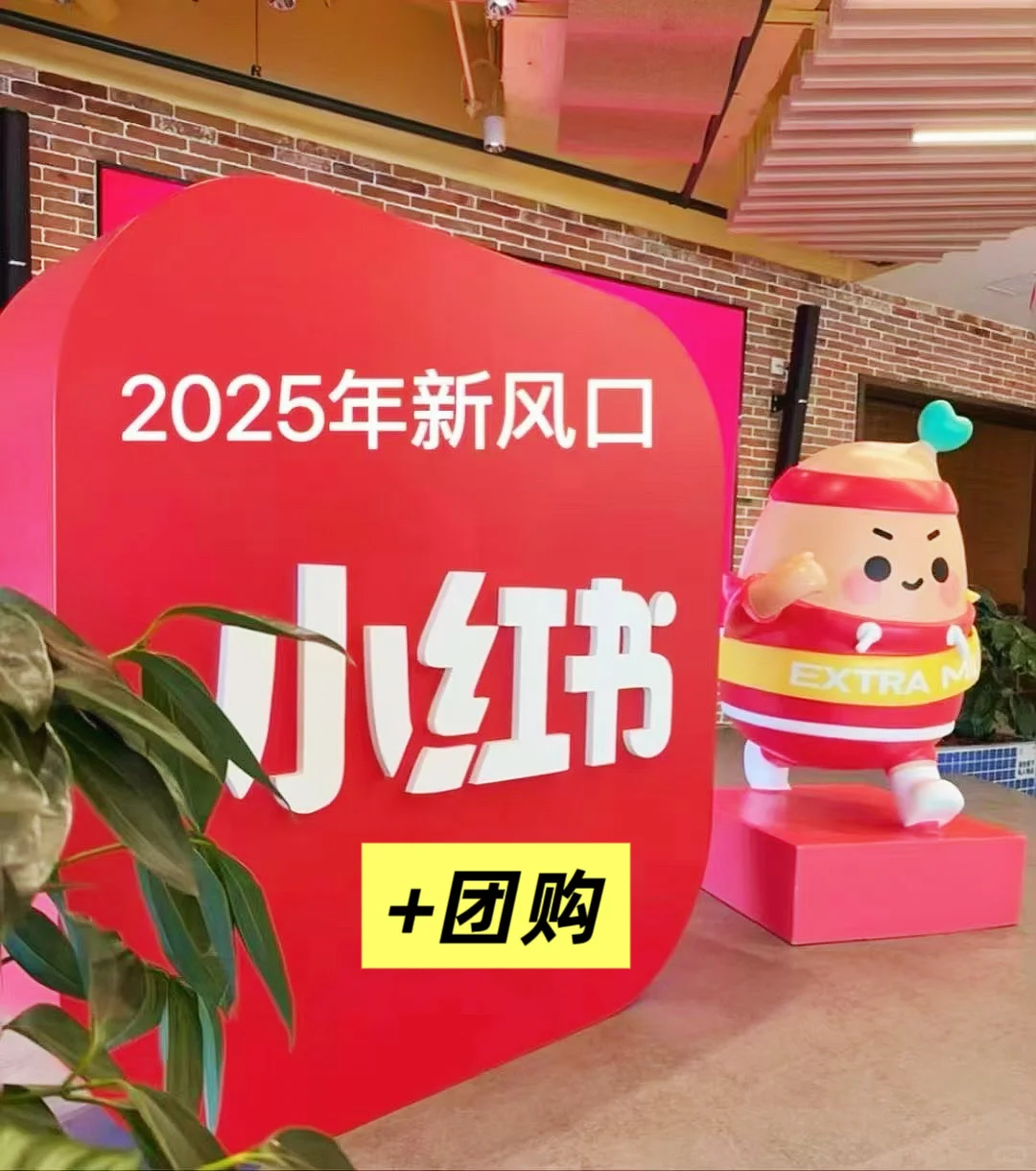 非餐饮商家必看!小红书团购开通攻略,本地流