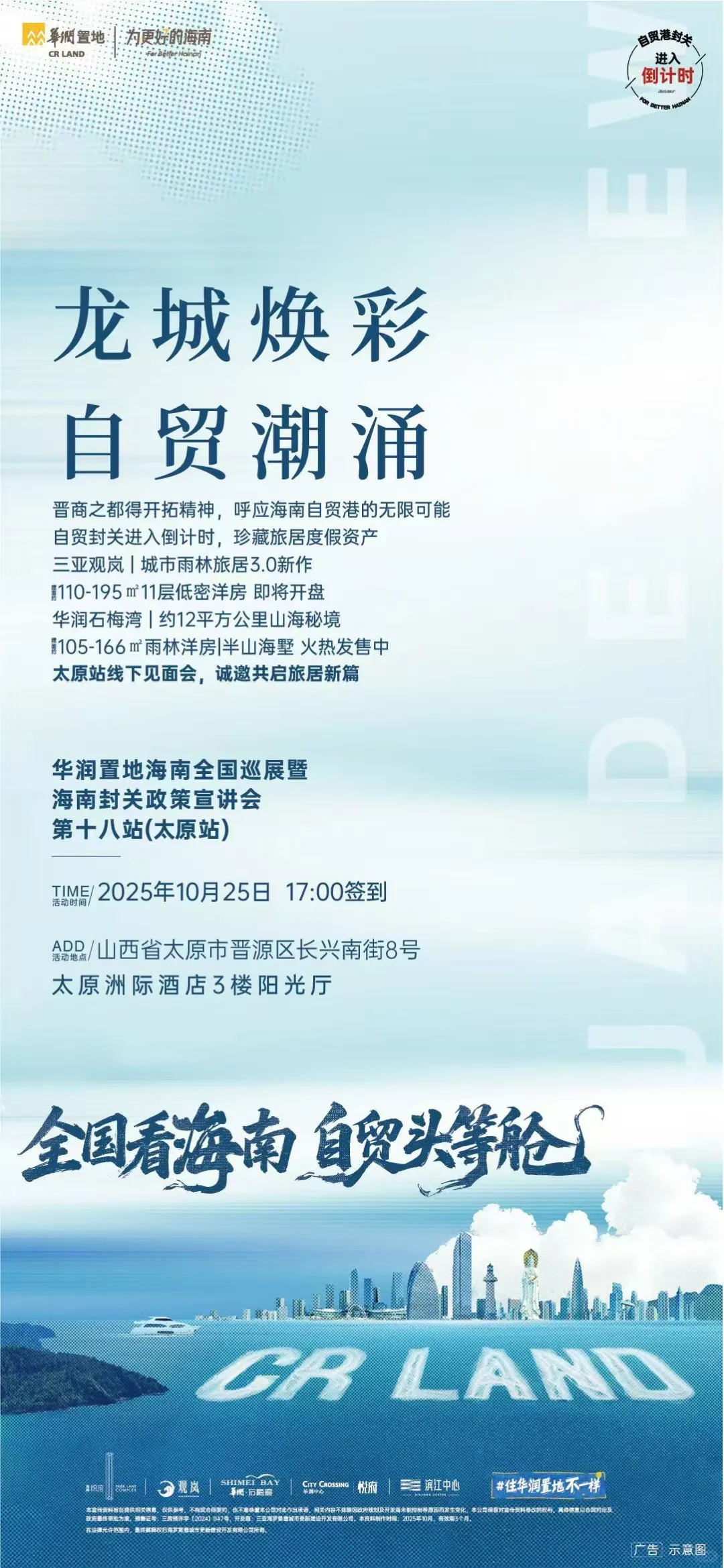 【10月25日| 太原站推介会】