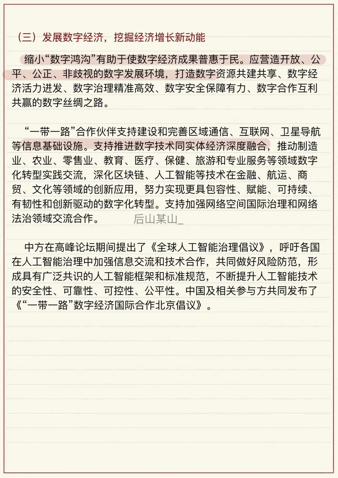 24考研｜国际商务热点｜一带一路十周年峰会