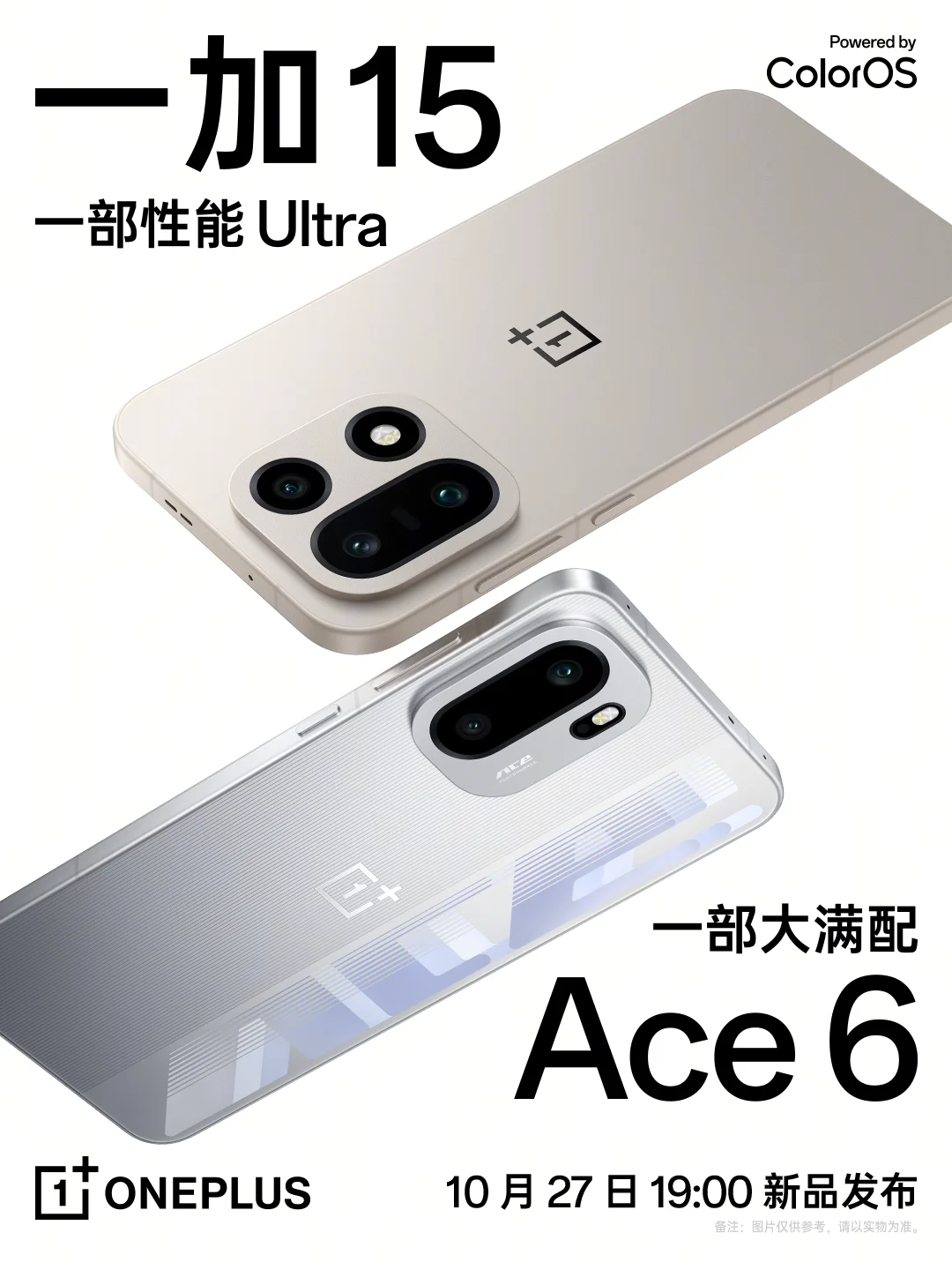 一加 15｜Ace 6 新品发布会，正式官宣！正式