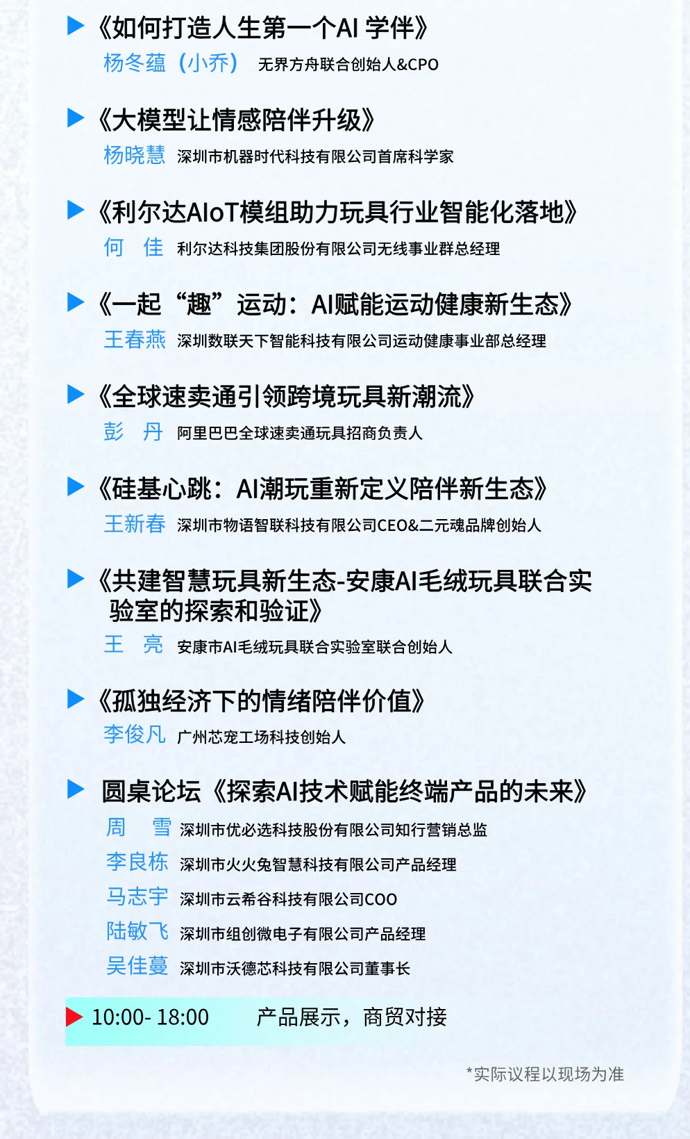 10月深圳AI行业大会火爆全场！